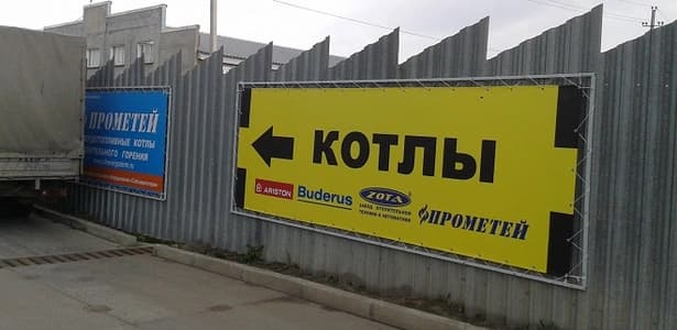 Пример работы баннера в Москве 6