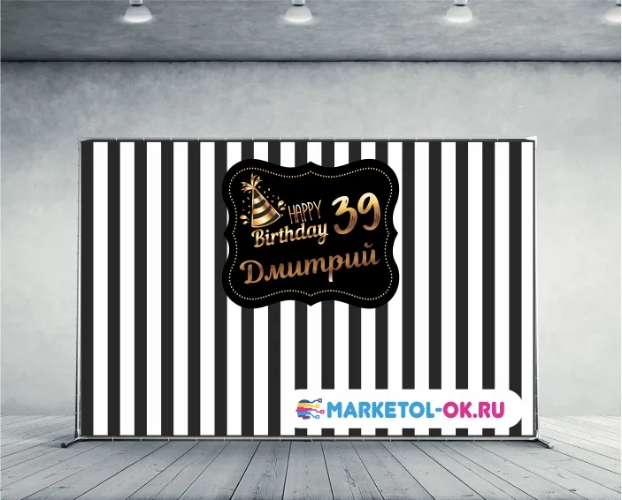 Фотозона мужчине на юбилей