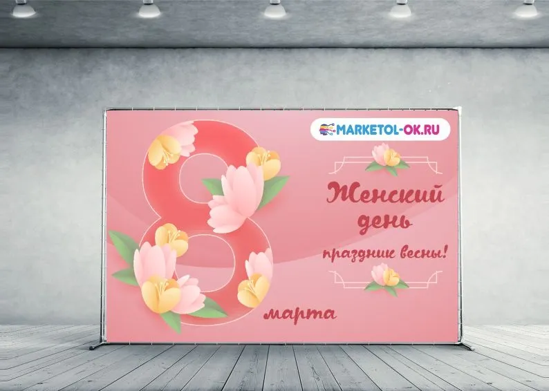 Фотозона на 8 марта