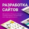 Создание сайтов