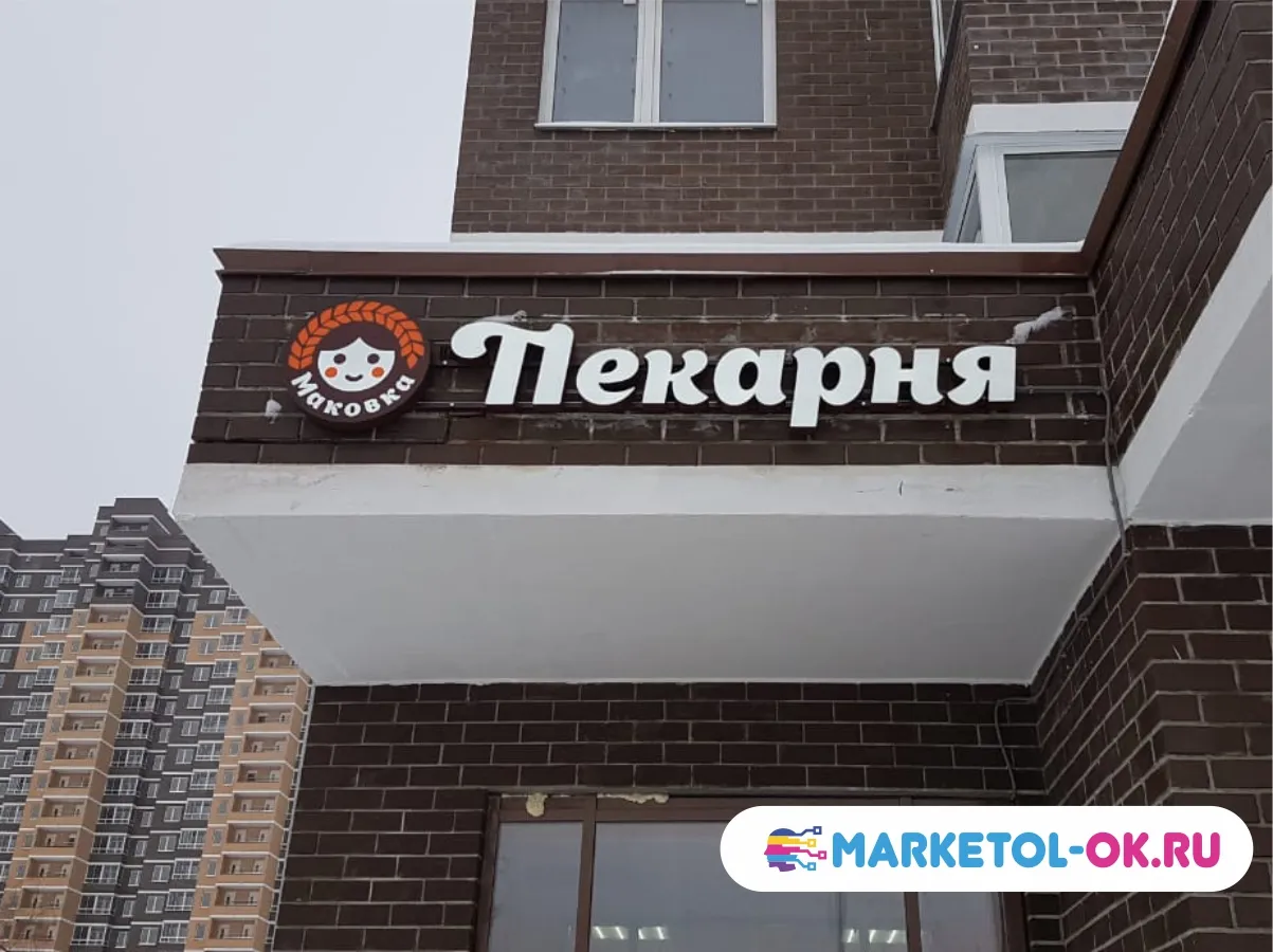 Монтаж вывески для пекарни