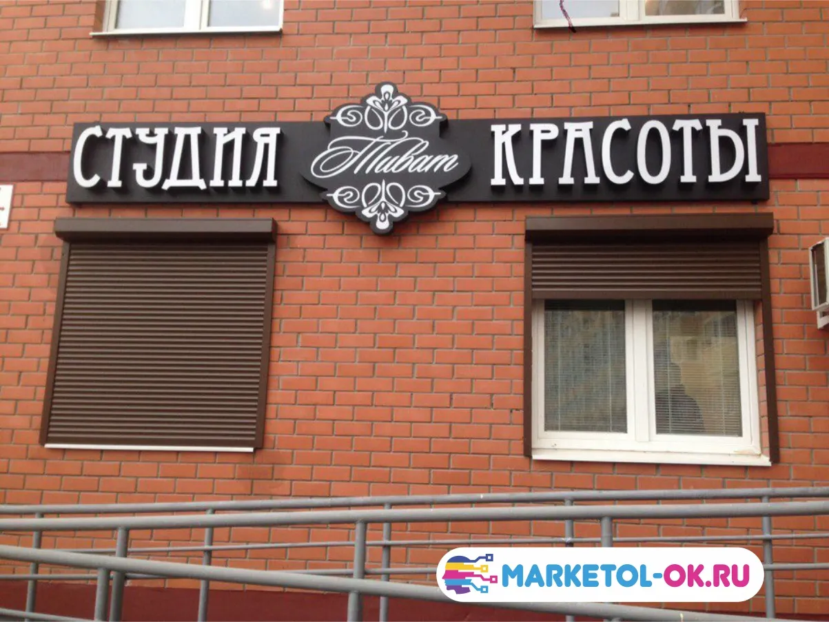 Монтаж вывески для салона