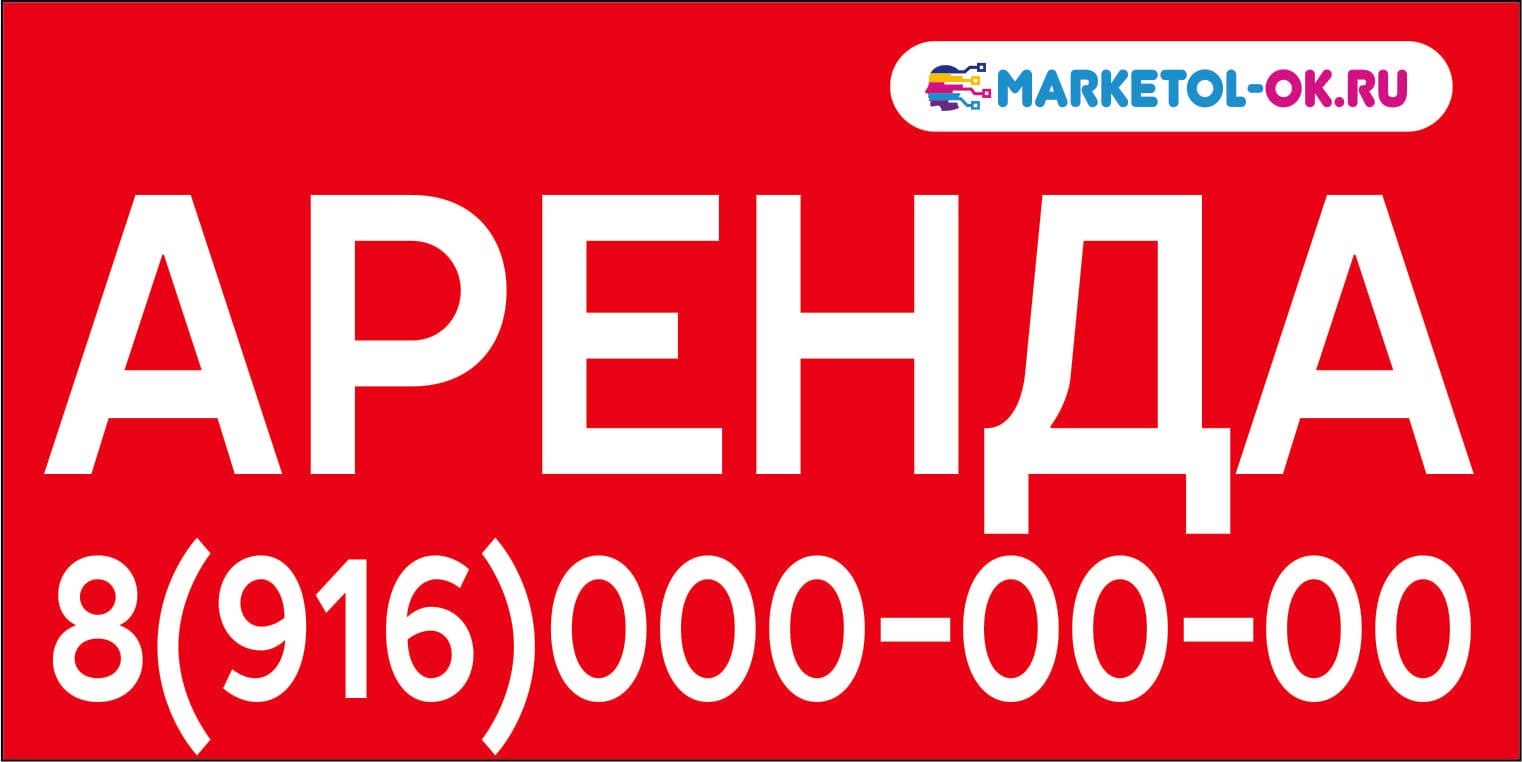 Баннер растяжка аренда|продажа по вашему размеру