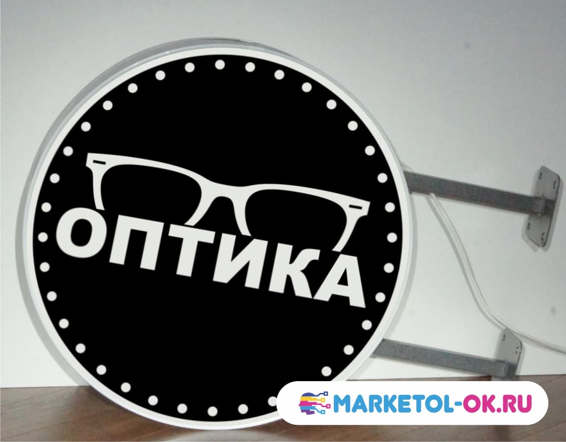 Вывеска с подсветкой двусторонняя Оптика в Москве. Панель-кронштейн двухсторонняя Оптика