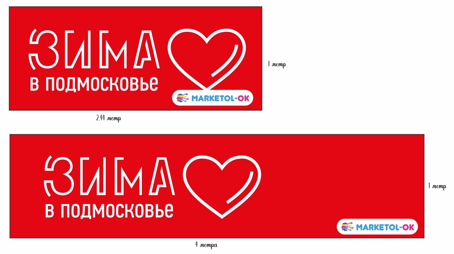 Баннер|Наклейка "Зима в Подмосковье"