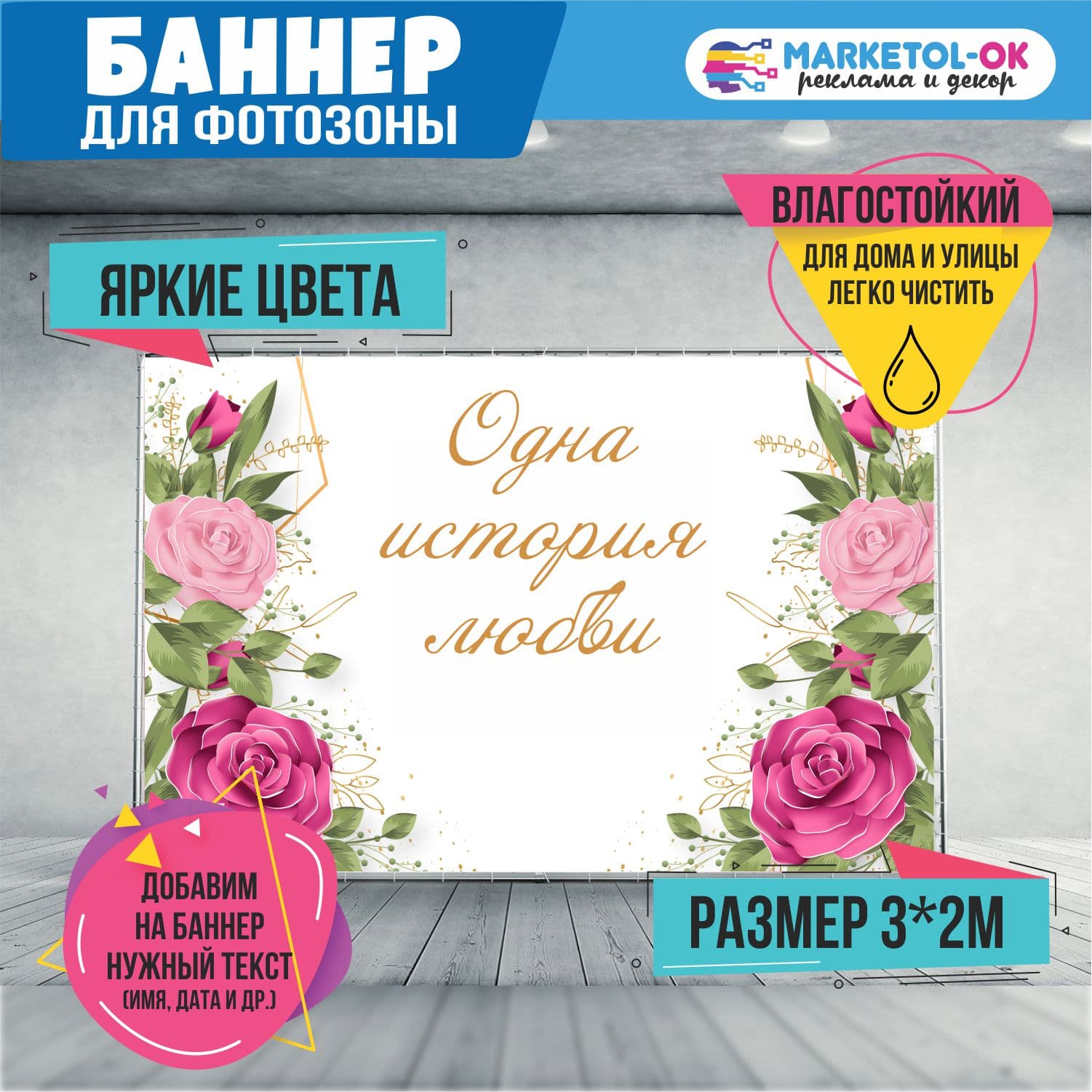 Свадебный баннер для фотозоны. Фон на свадьбу для фотосессии. Постер на свадьбу. Плакат свадебный.