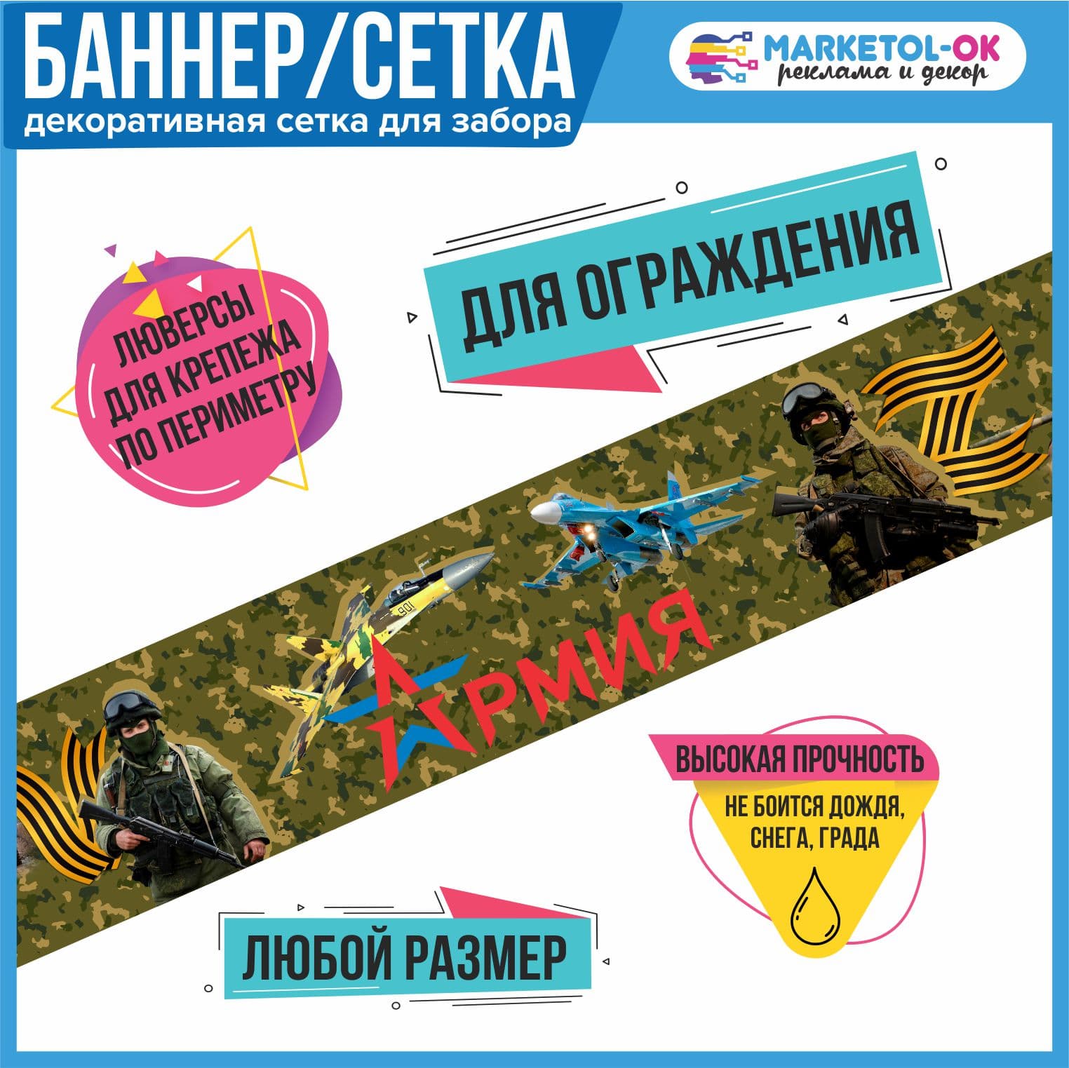 Фотосетка для забора и беседки - 7 размеров+по вашим размерам. Баннерная сетка с рисунком на тему СВО для декора ограждения. Сетка для забора с символикой Z V.