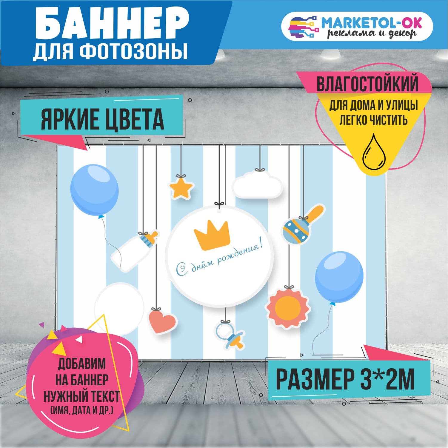 Баннер праздничный для детской фотозоны на годик. Фон на детский праздник. Фотозона на день рождения ребенка.