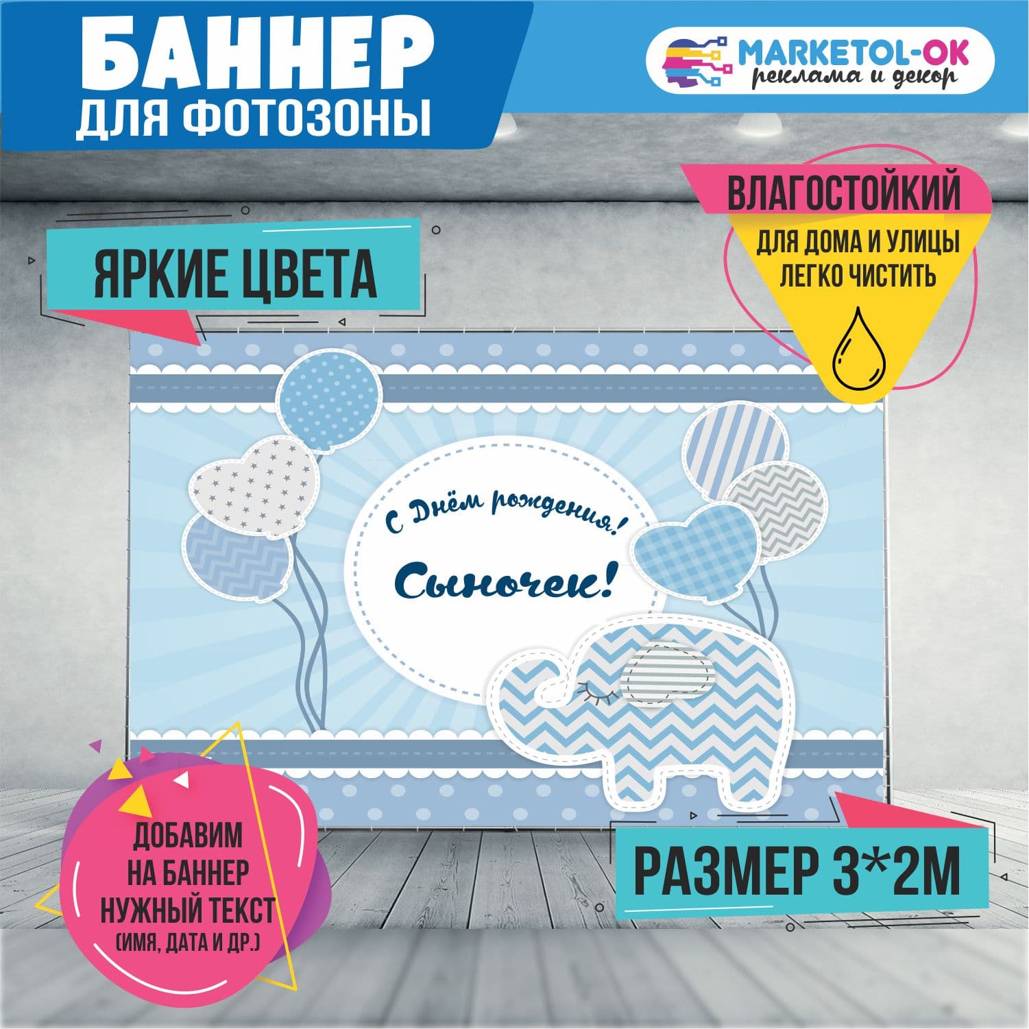 Баннер праздничный для детской фотозоны на годик. Фон на детский праздник. Фотозона на день рождения мальчика