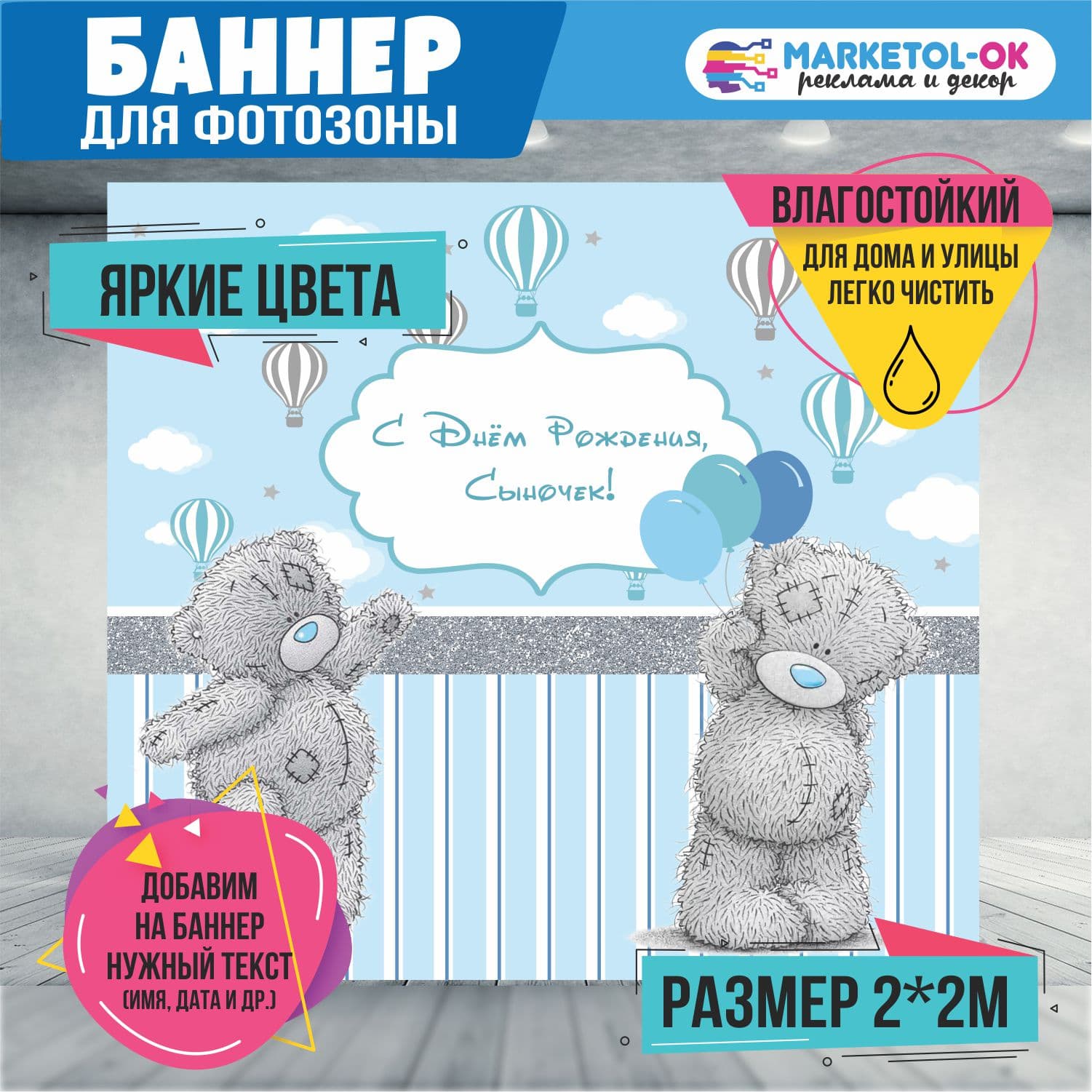 Баннер праздничный для детской фотозоны. Фон на детский праздник. Фотозона на день рождения мальчика