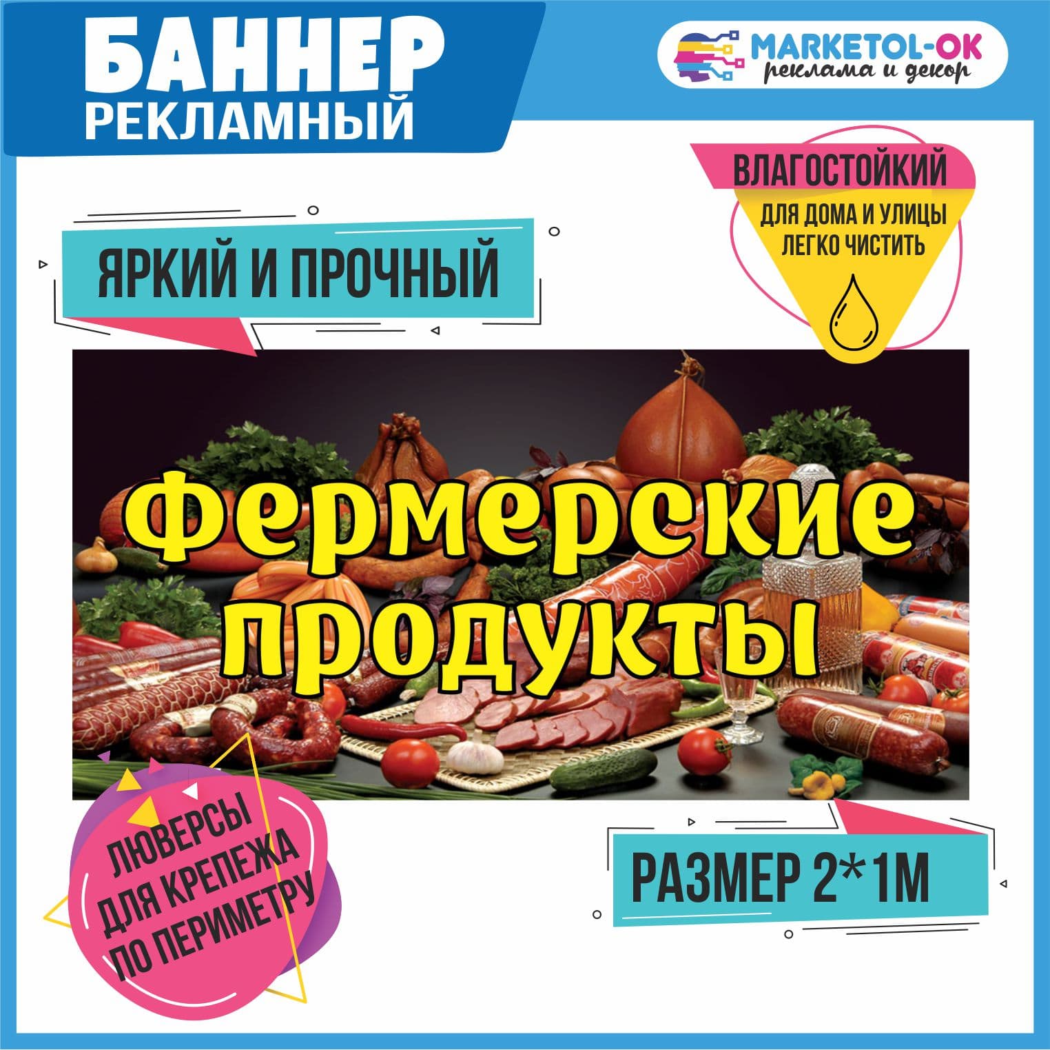 Рекламный плакат, баннерная растяжка, баннер "Фермерские продукты"