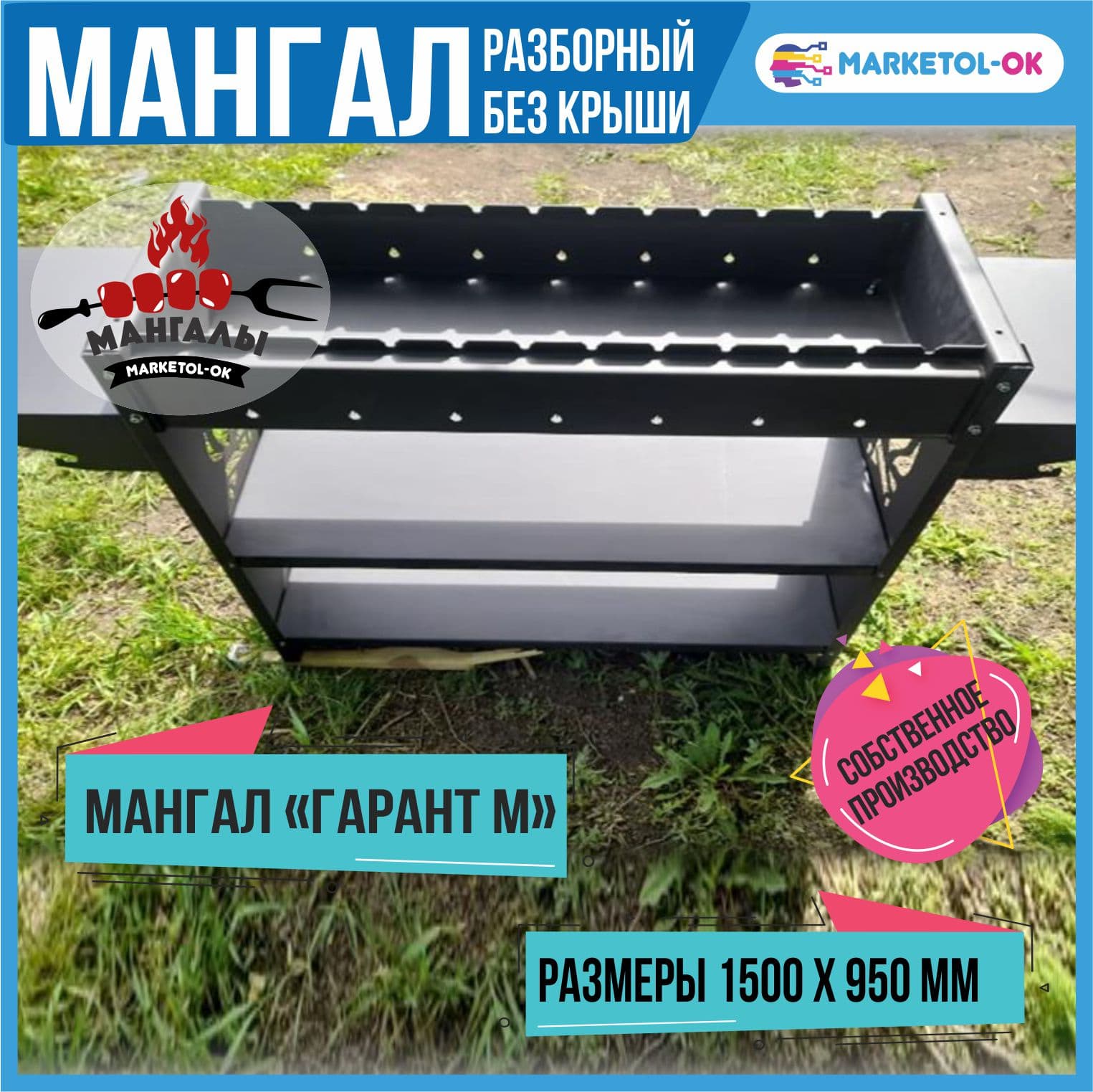 Разборный мангал "ГАРАНТ М"