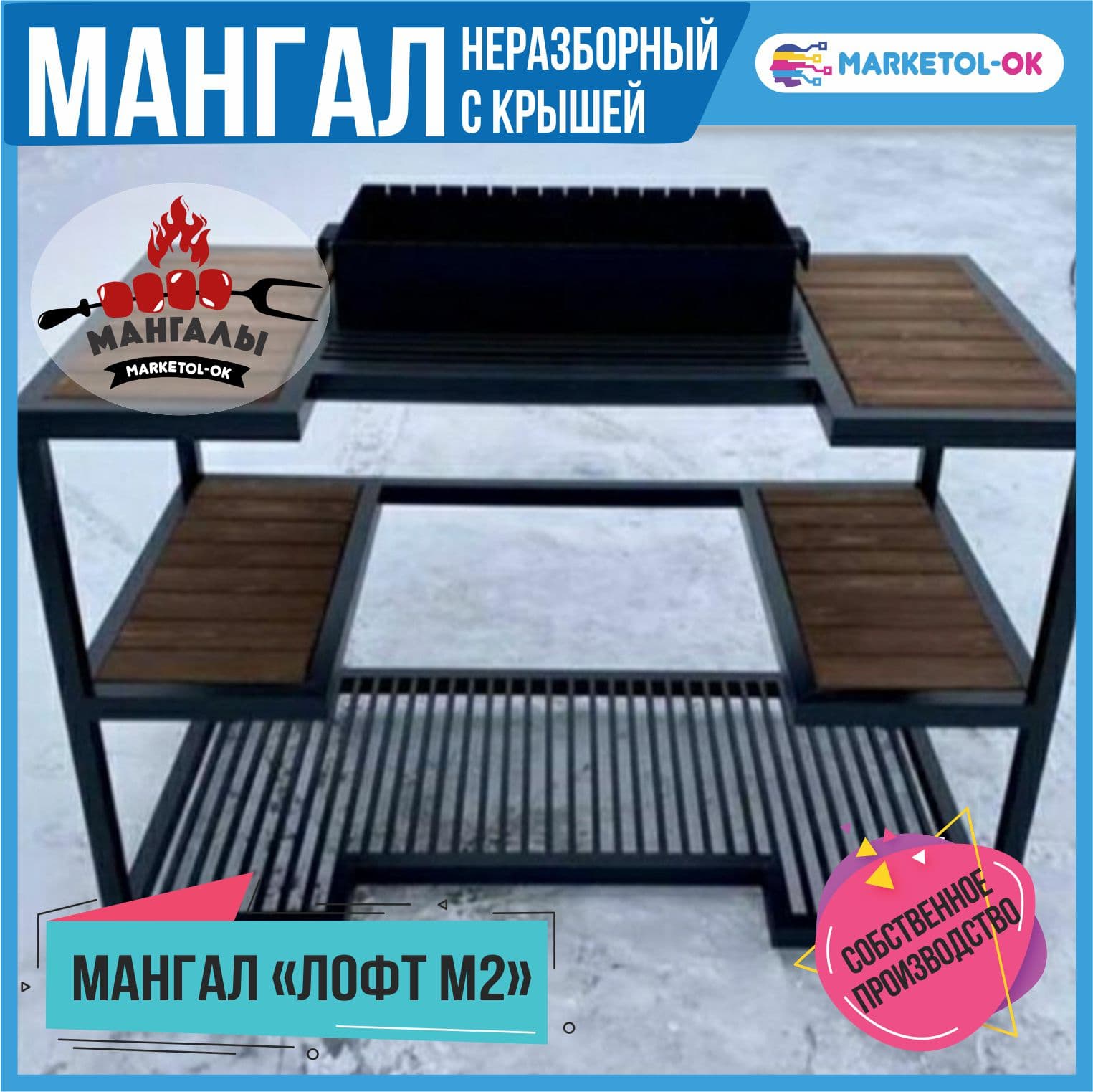 Мангал "ГАРАНТ М2"