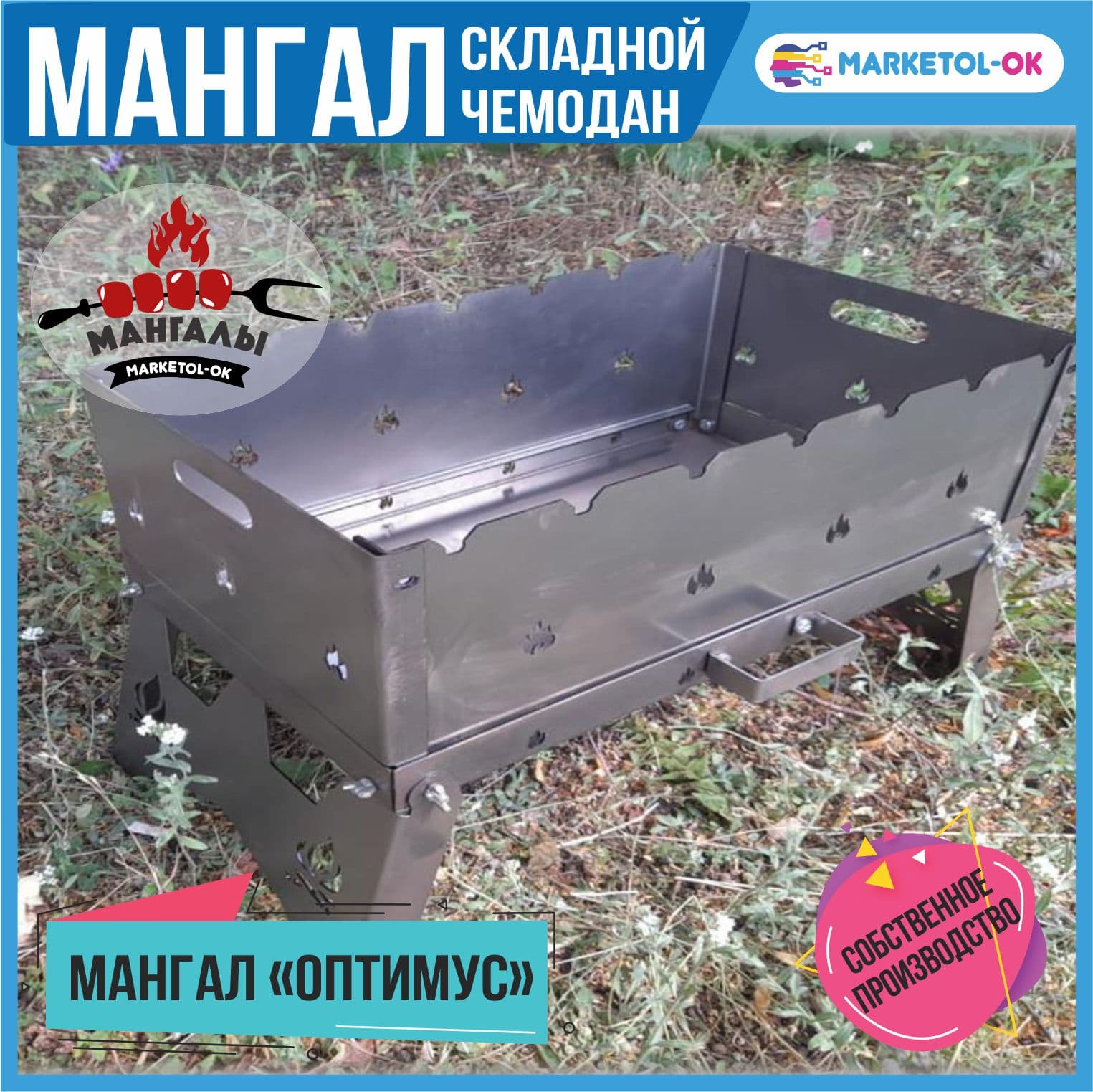 Мангал складной чемоданчик "ОПТИМУС"