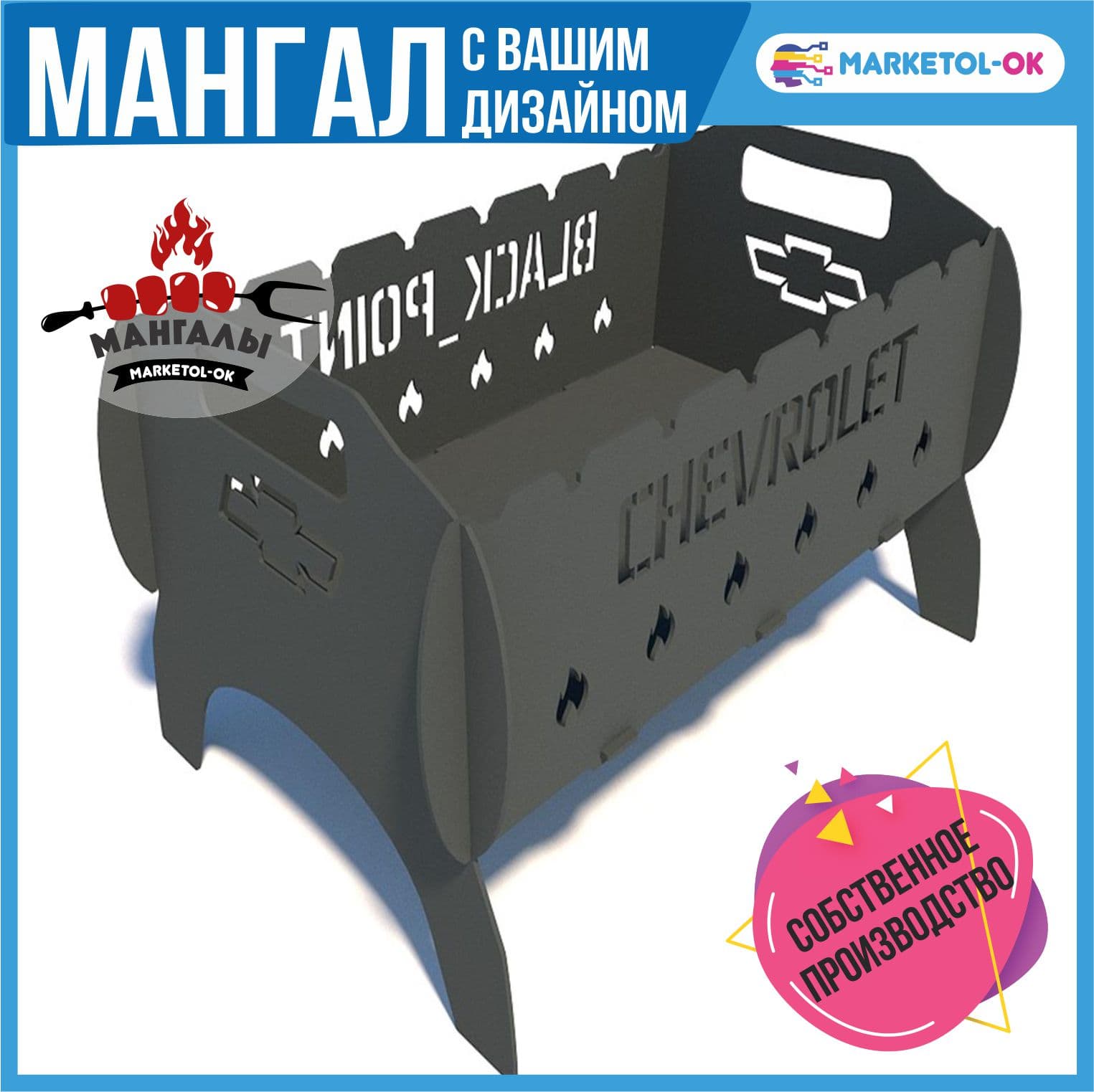 Мангал с вашим дизайном на заказ