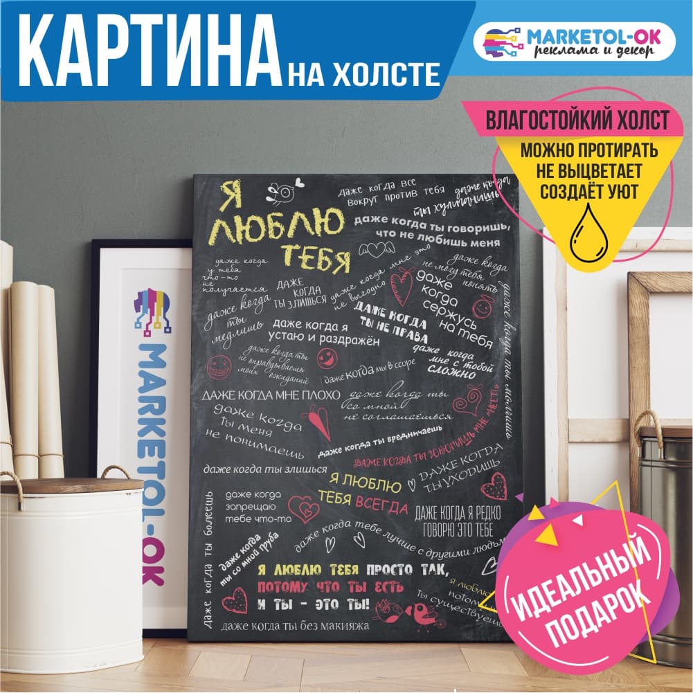 Картина / постер мотиватор на холсте "Я люблю тебя" / Подарок девушке или парню / Печать на холсте