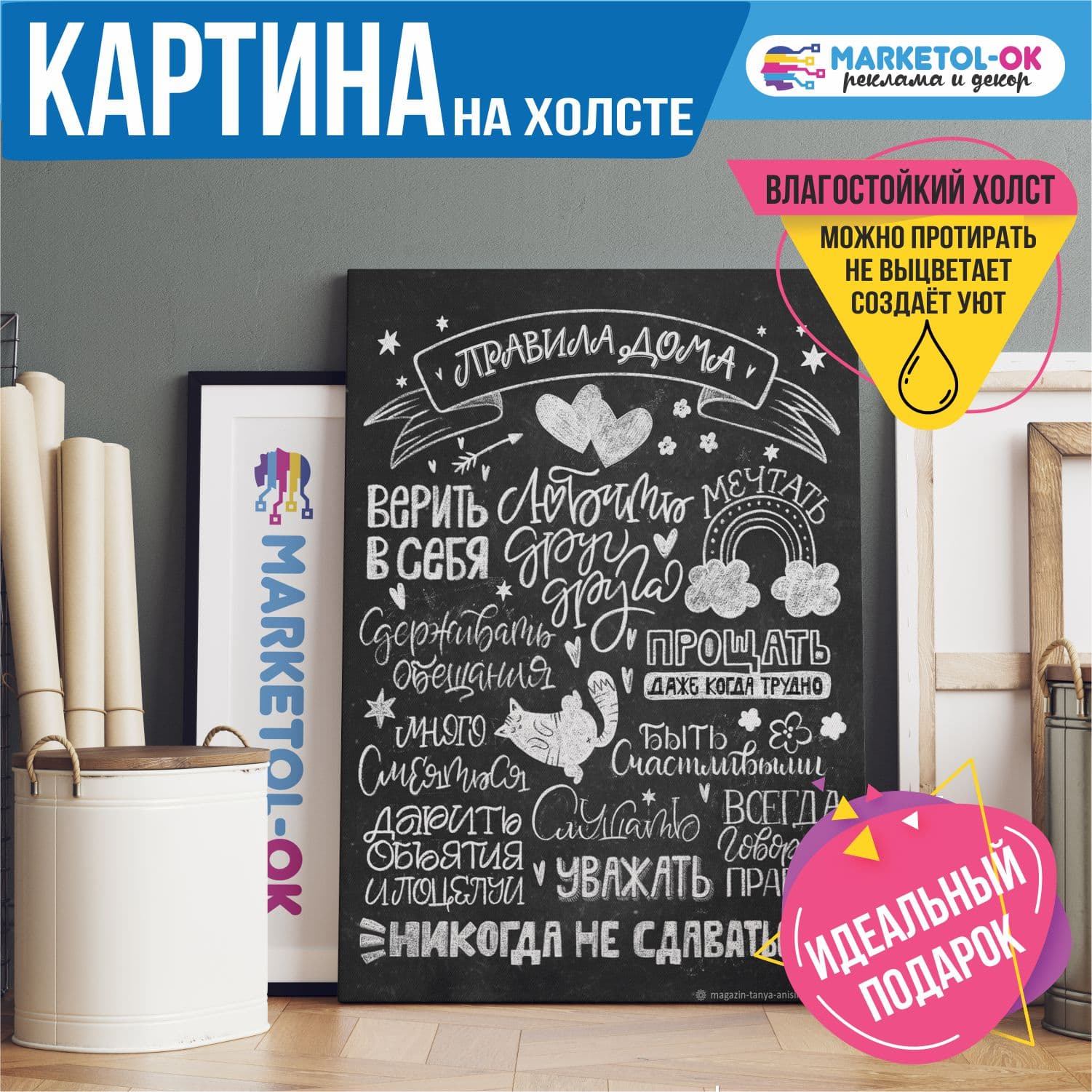 Картина / постер мотиватор на холсте "Правила дома 9" / Печать на холсте