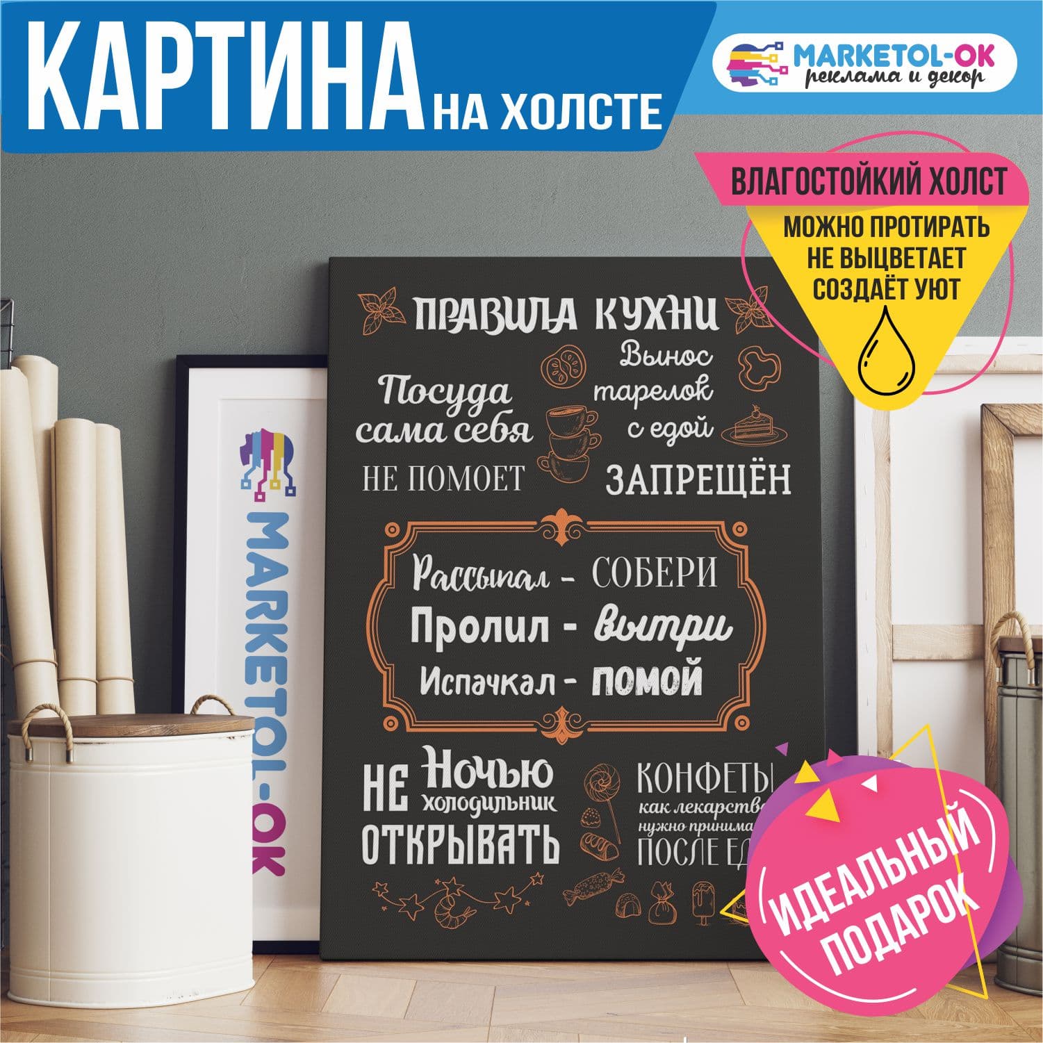 Картина / постер мотиватор на холсте "Правила кухни" / Печать на холсте