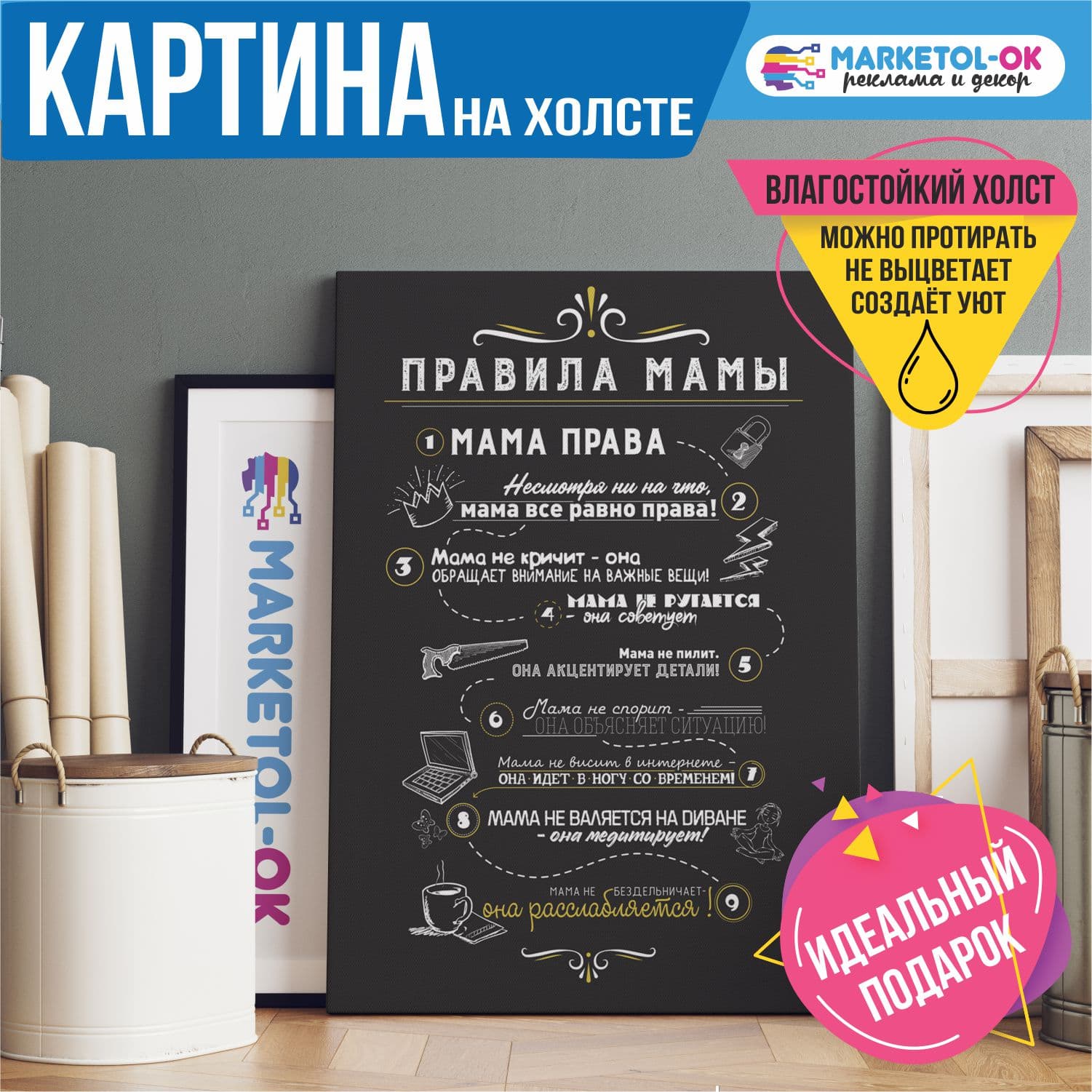 Картина / постер мотиватор на холсте "Правила мамы 1" / Печать на холсте