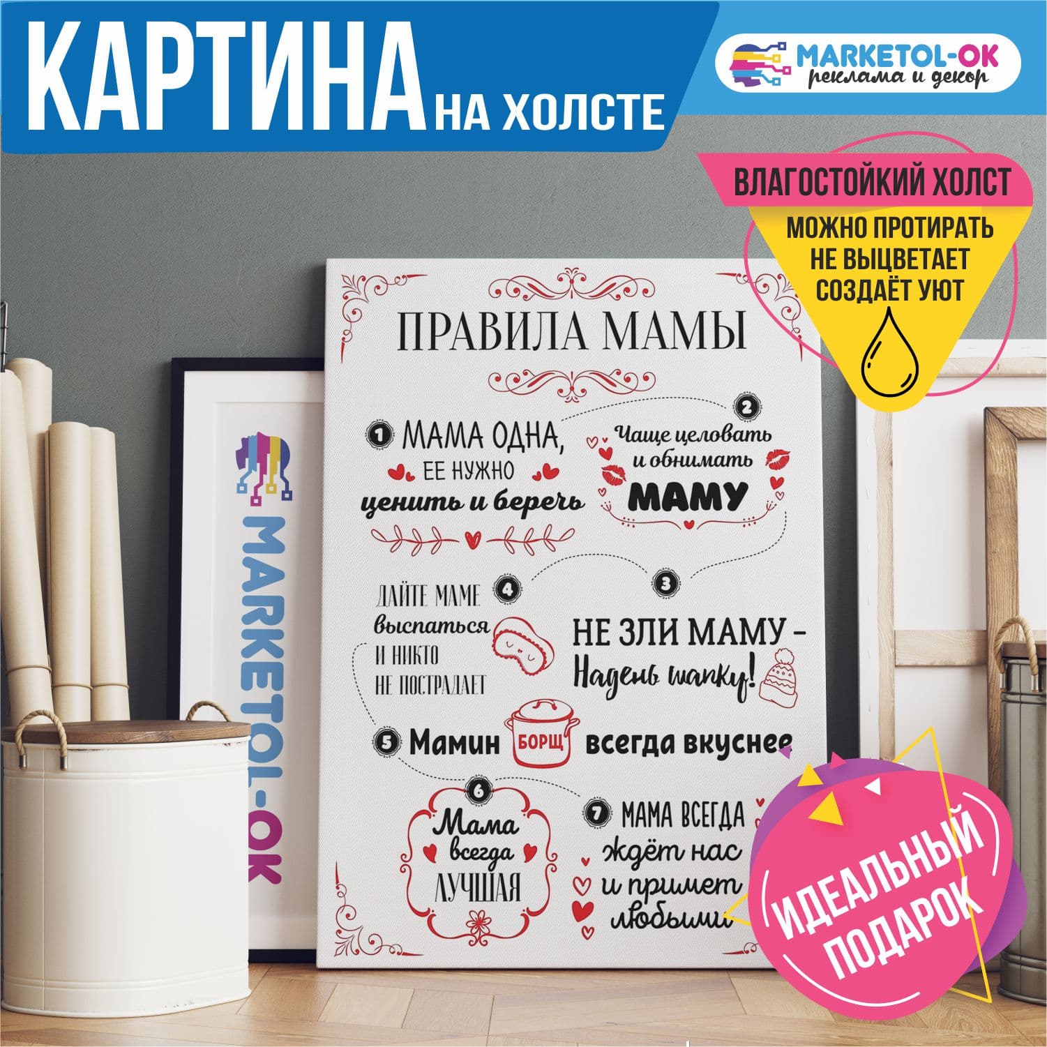 Картина / постер мотиватор на холсте "Правила мамы 2" / Печать на холсте