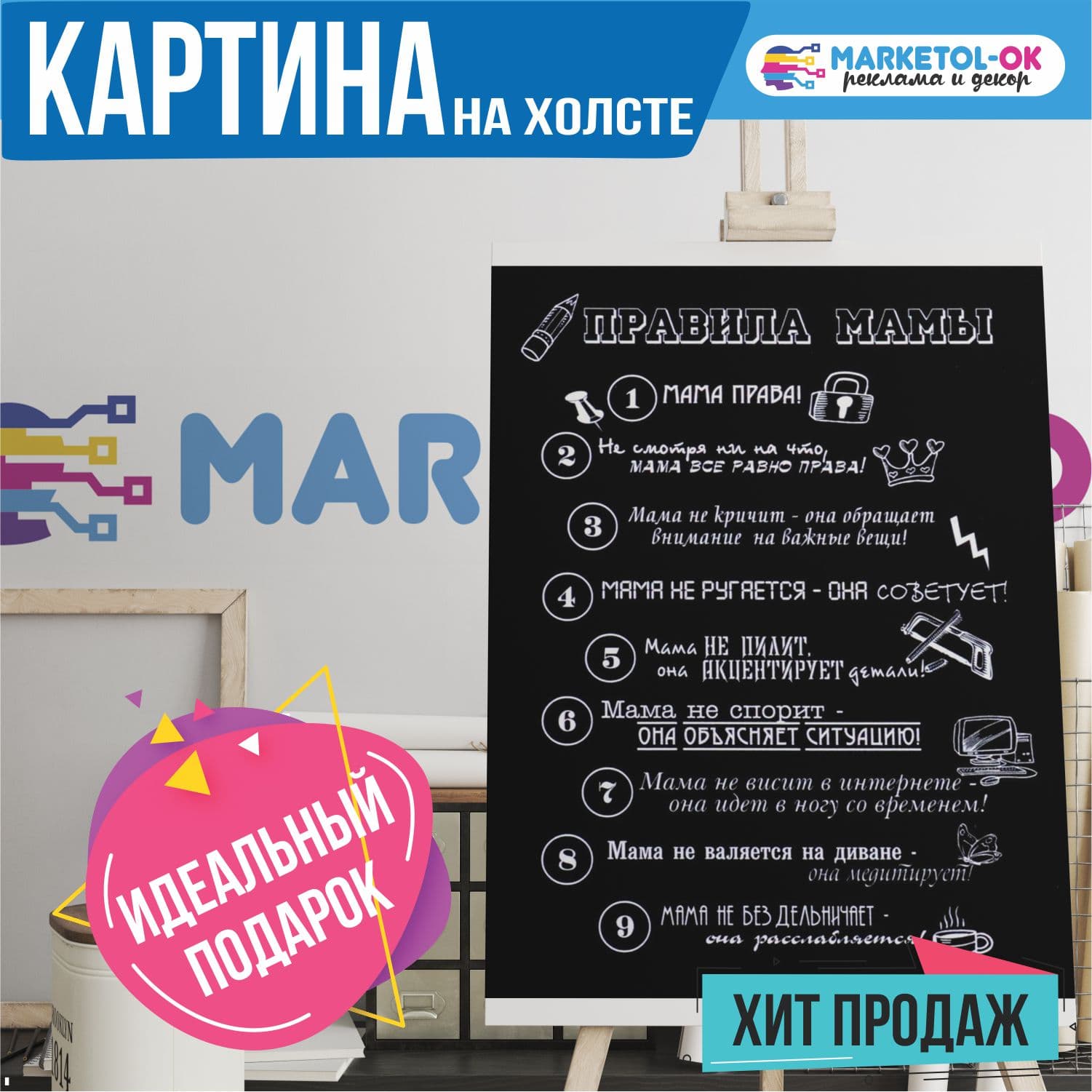 Картина / постер мотиватор на холсте "Правила мамы 3" / Печать на холсте