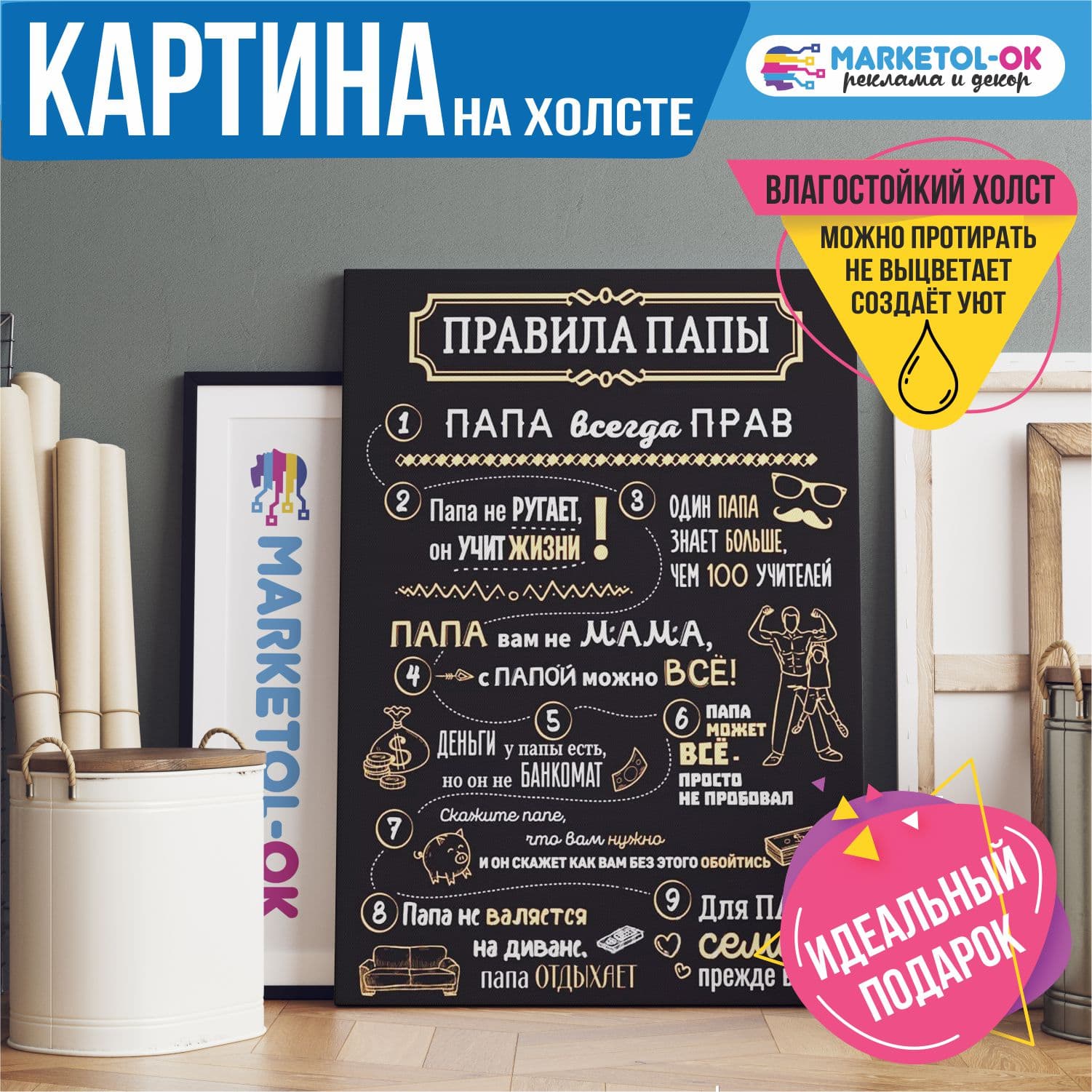 Картина / постер мотиватор на холсте "Правила папы 1" / Печать на холсте