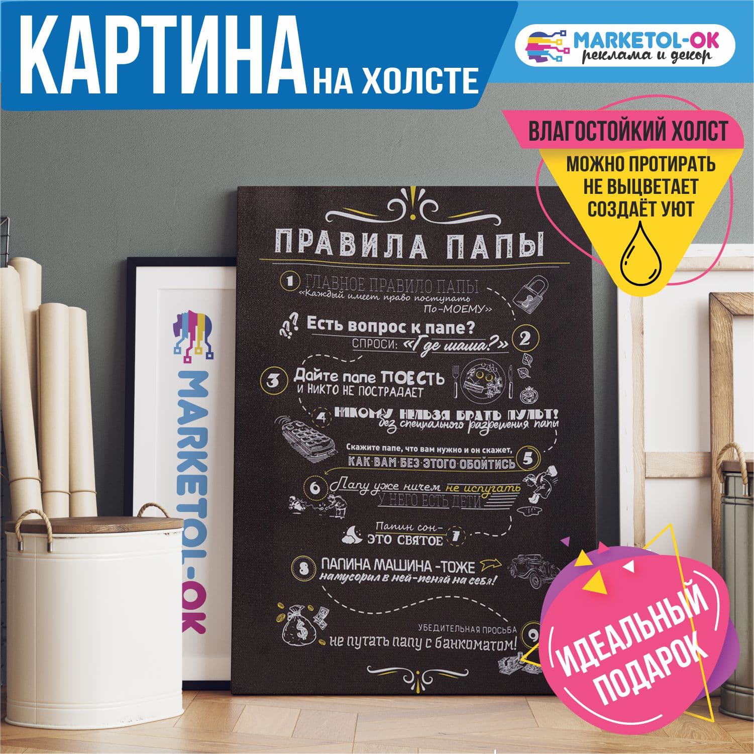 Картина / постер мотиватор на холсте "Правила папы 3" / Печать на холсте