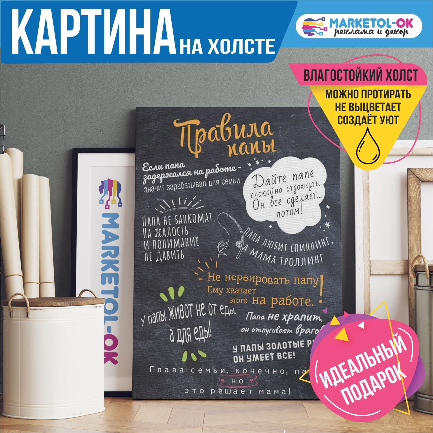 Картина / постер мотиватор на холсте "Правила папы 4" / Печать на холсте