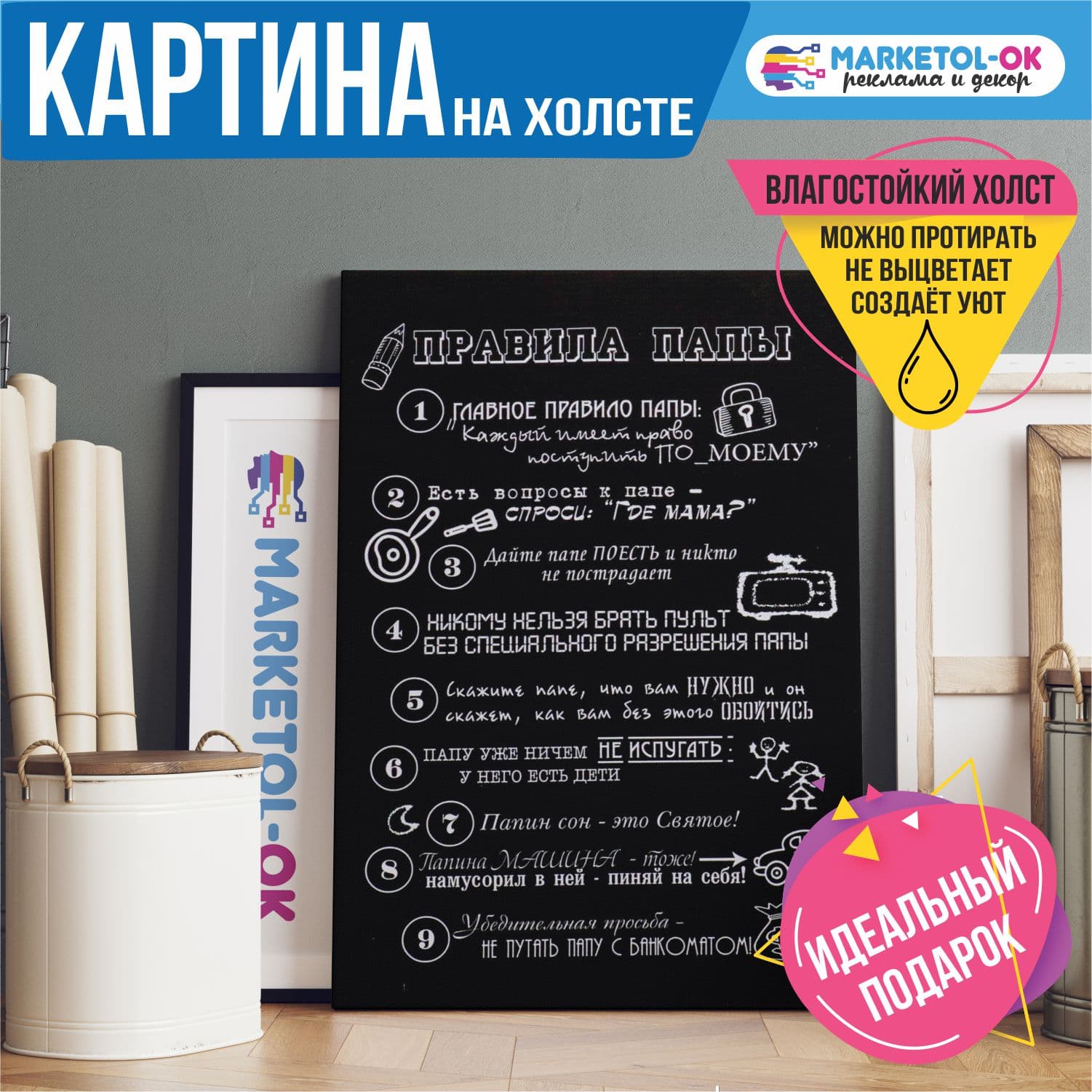 Картина / постер мотиватор на холсте "Правила папы 5" / Печать на холсте