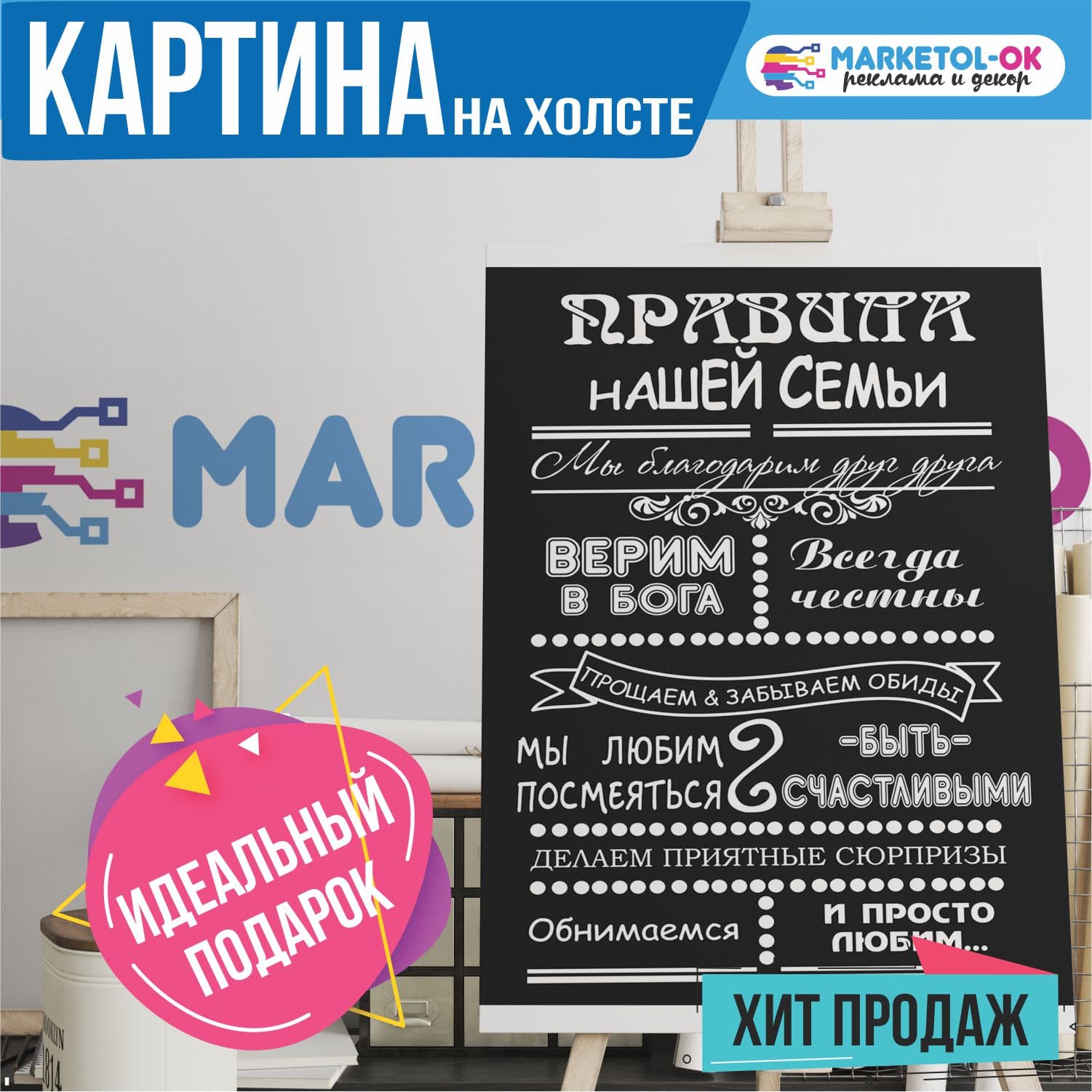 Картина / постер мотиватор на холсте "Правила семьи 8" / Печать на холсте