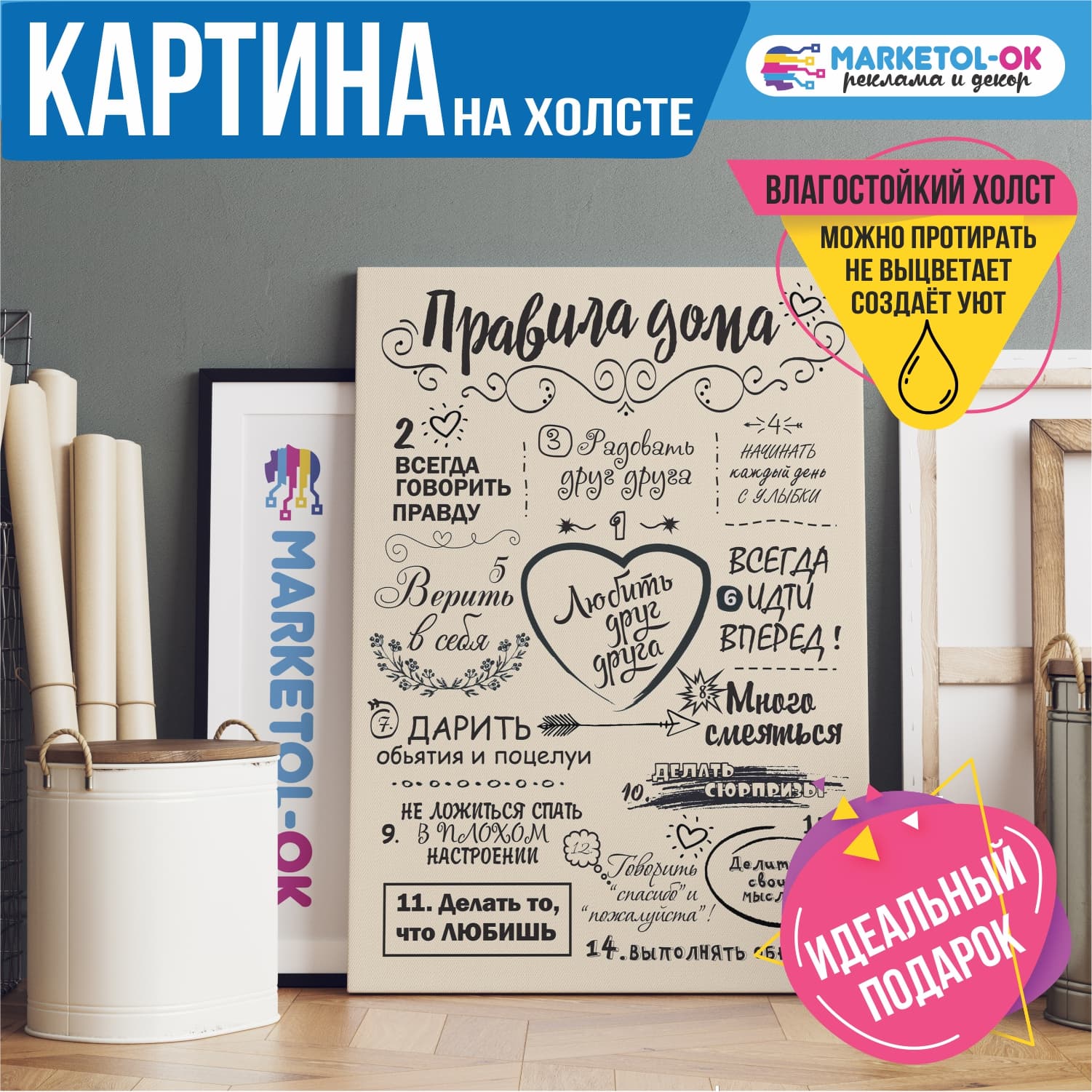 Картина / постер мотиватор на холсте "Правила дома 4" / Печать на холсте