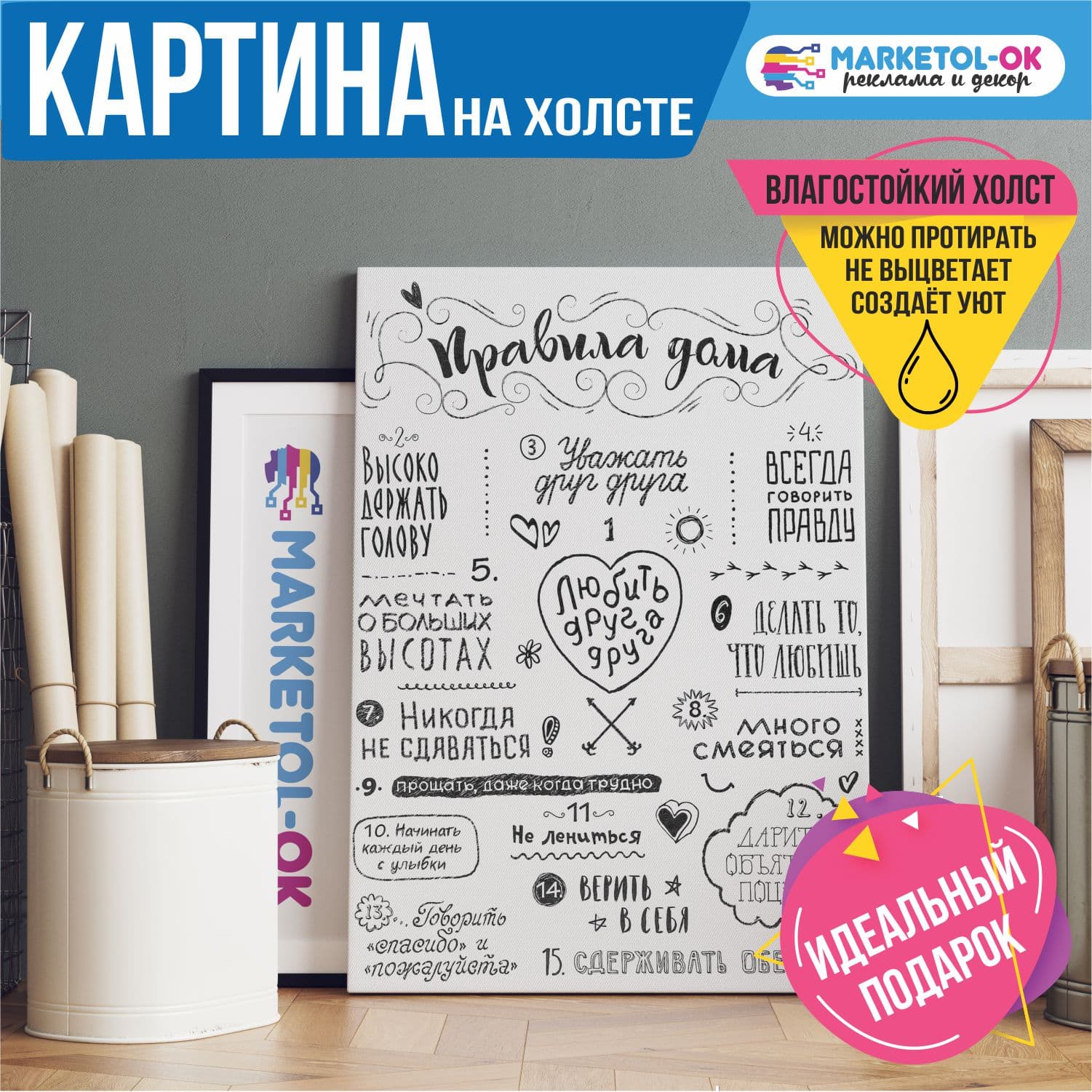 Картина / постер мотиватор на холсте "Правила дома 5" / Печать на холсте