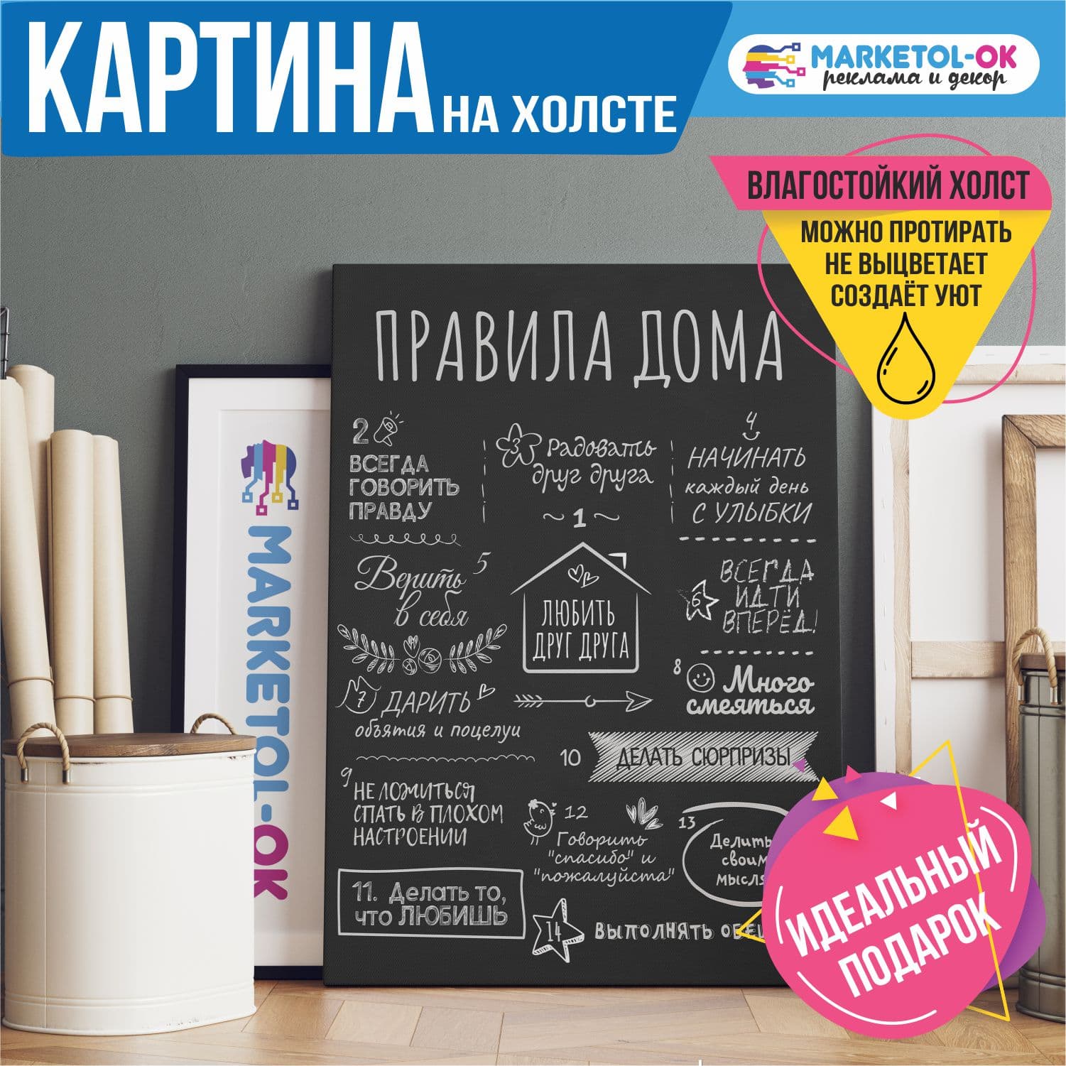 Картина / постер мотиватор на холсте "Правила дома 6" / Печать на холсте