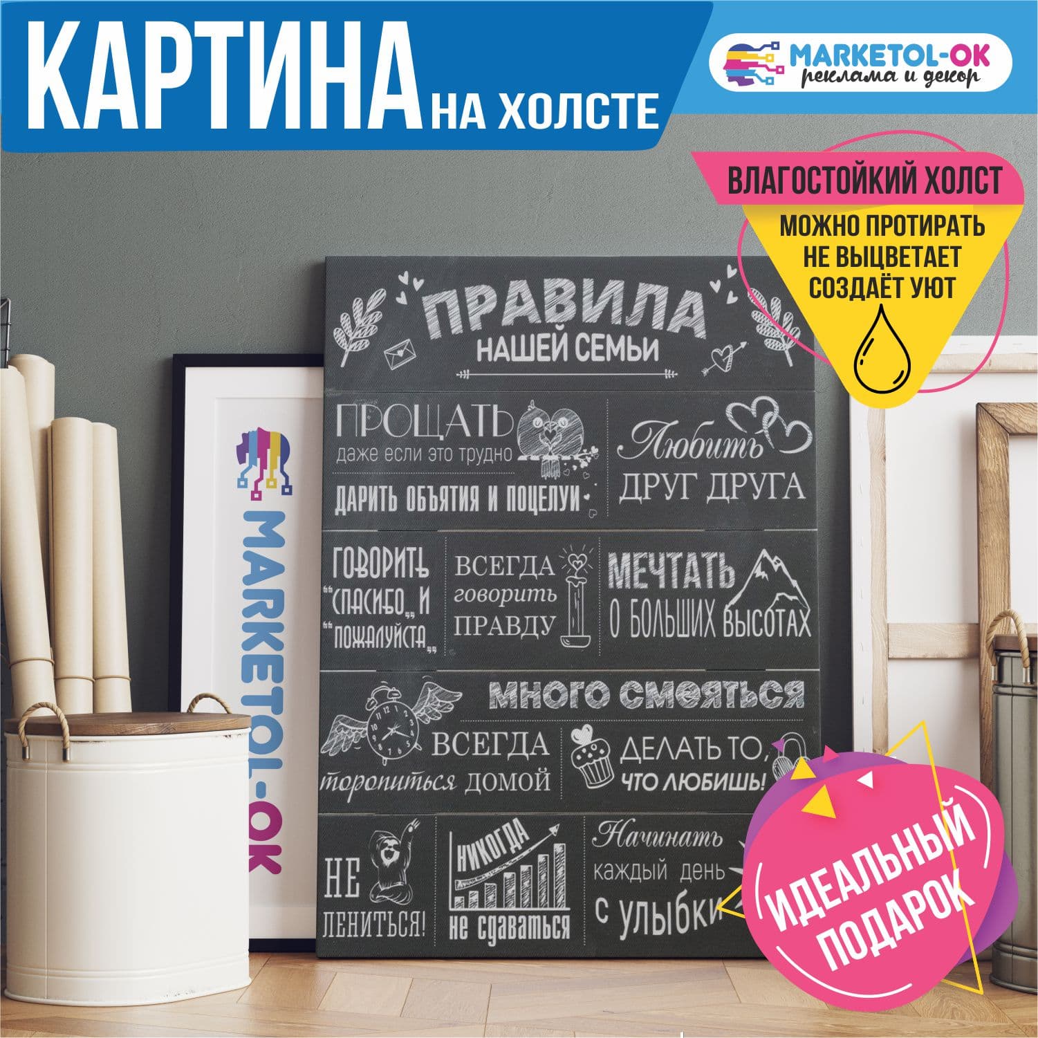 Картина / постер мотиватор на холсте "Правила нашей семьи 2" / Печать на холсте