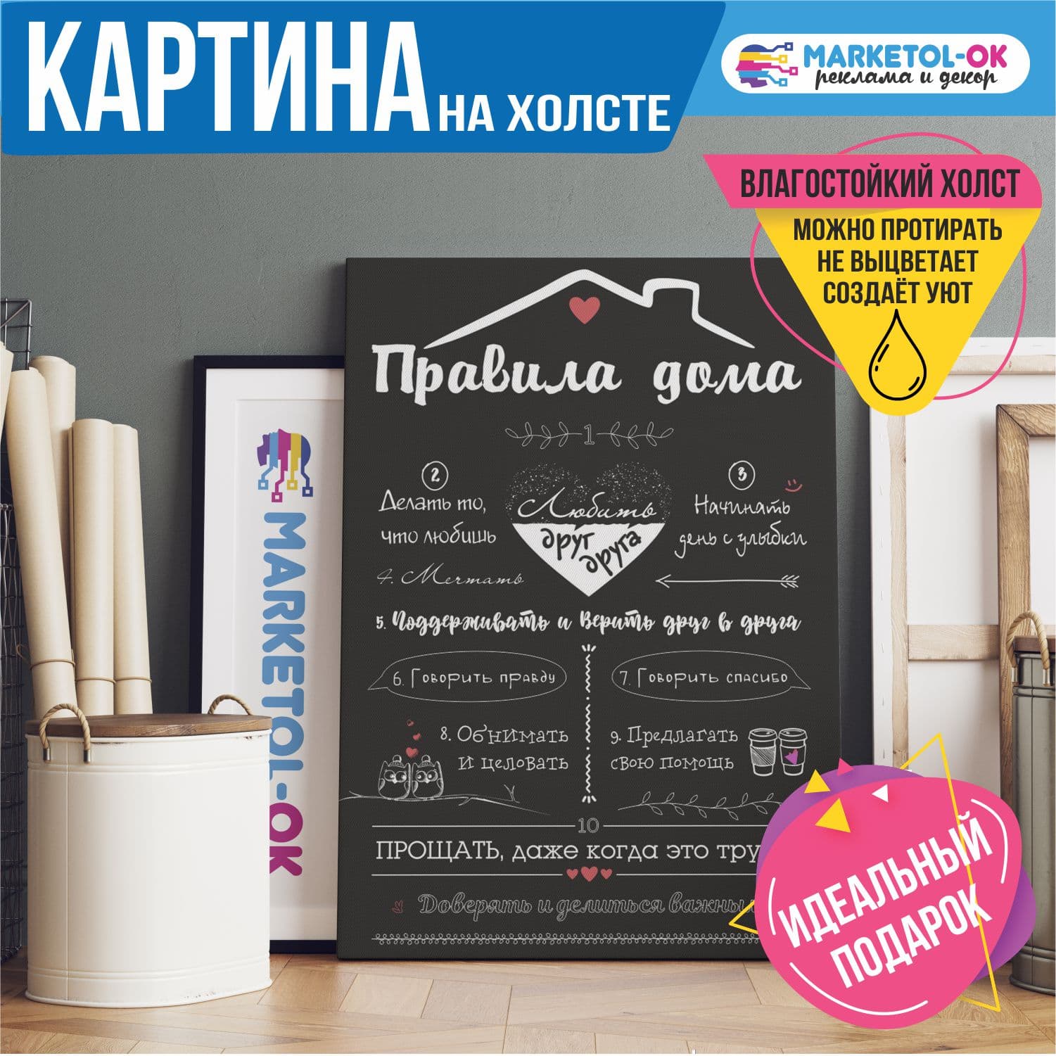 Картина / постер мотиватор на холсте "Правила дома 8" / Печать на холсте