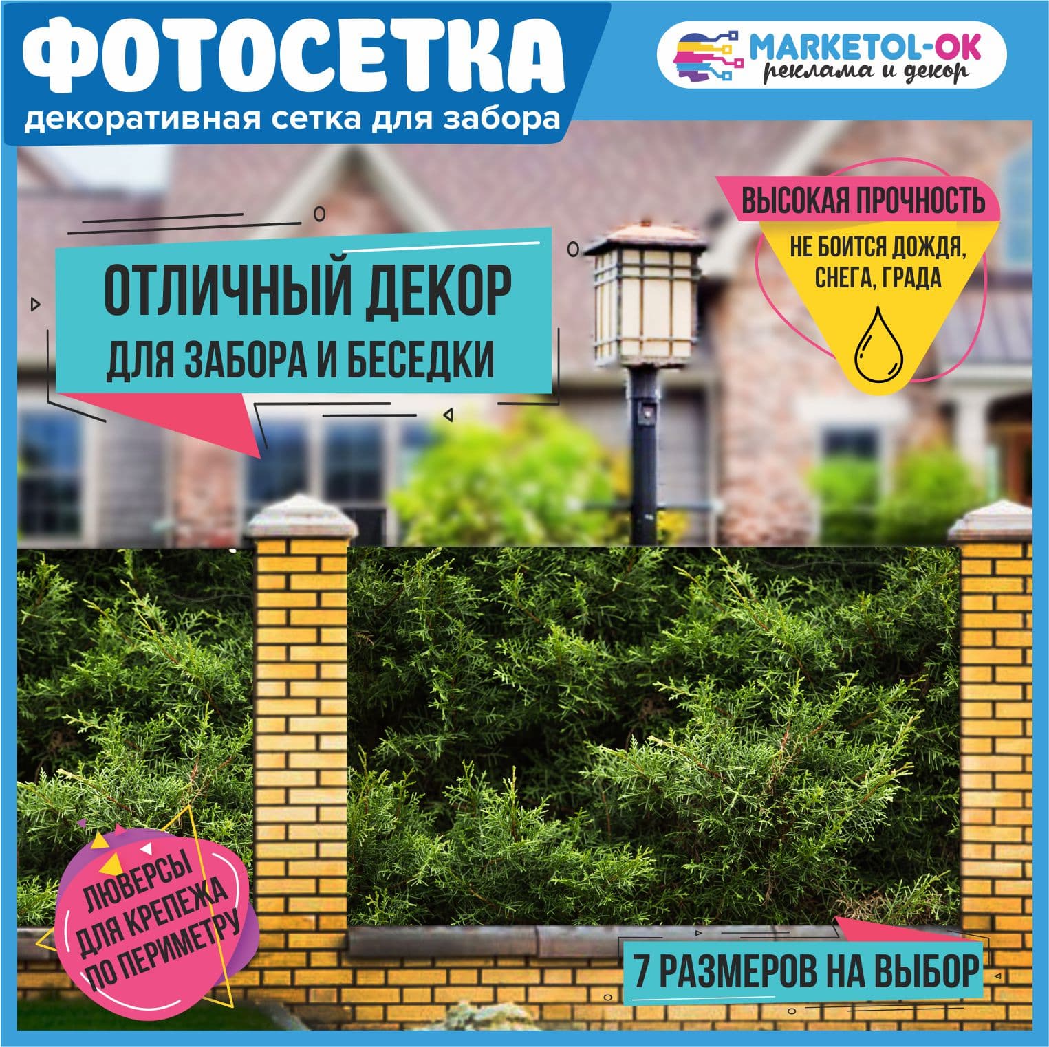 Фотосетка для забора и беседки - 7 размеров+по вашим размерам. Баннерная сетка с рисунком "Еловые ветки" для декора беседки, ворот, декора загородного участка.  №127