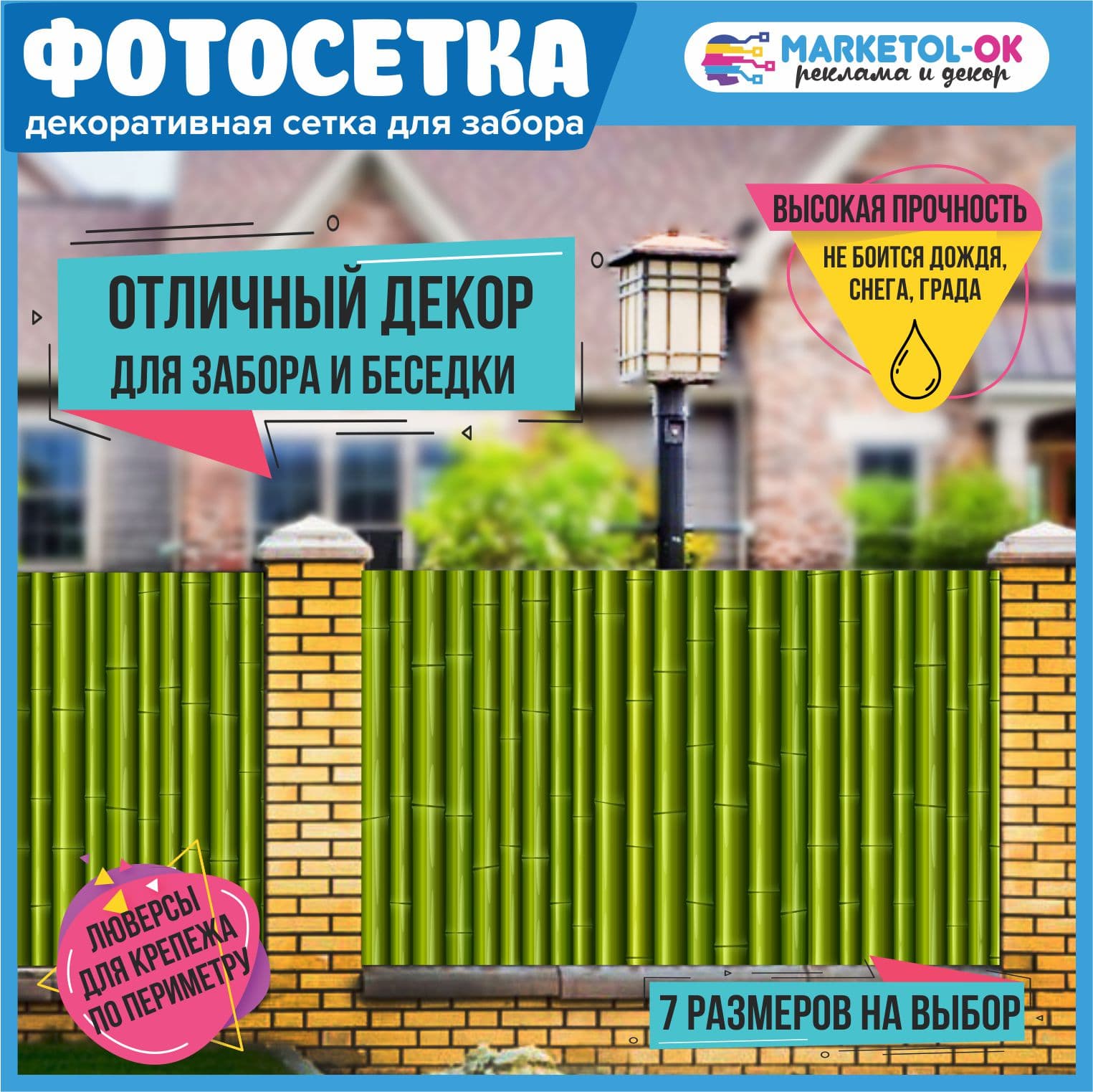 Фотосетка для забора и беседки - 7 размеров+по вашим размерам. Баннерная сетка с рисунком "Бамбук" для декора беседки, ворот, декора загородного участка.  №128
