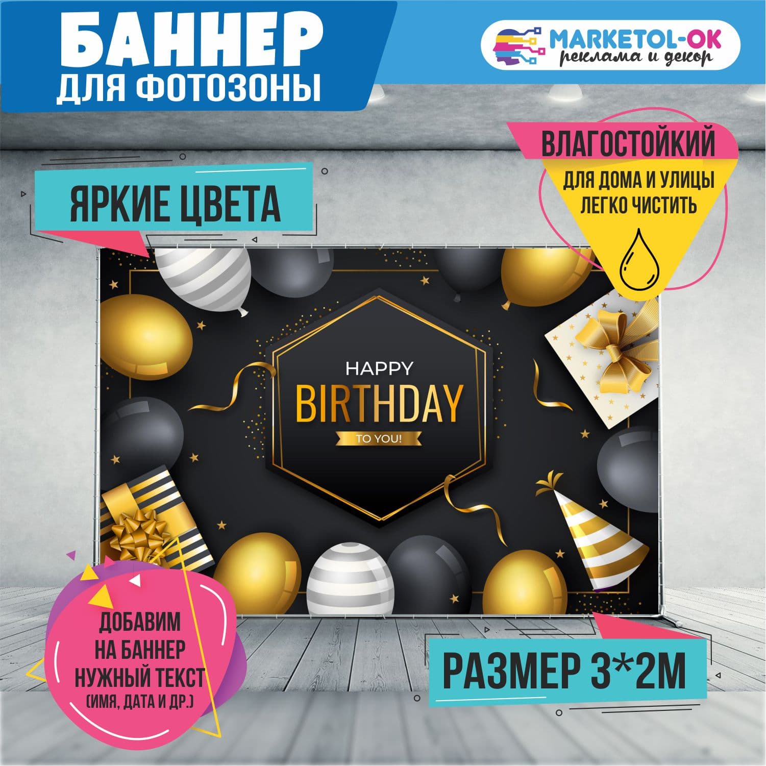 Праздничный баннер на день рождения. Баннер с днем рождения для фотозоны. Фон для вечеринки.