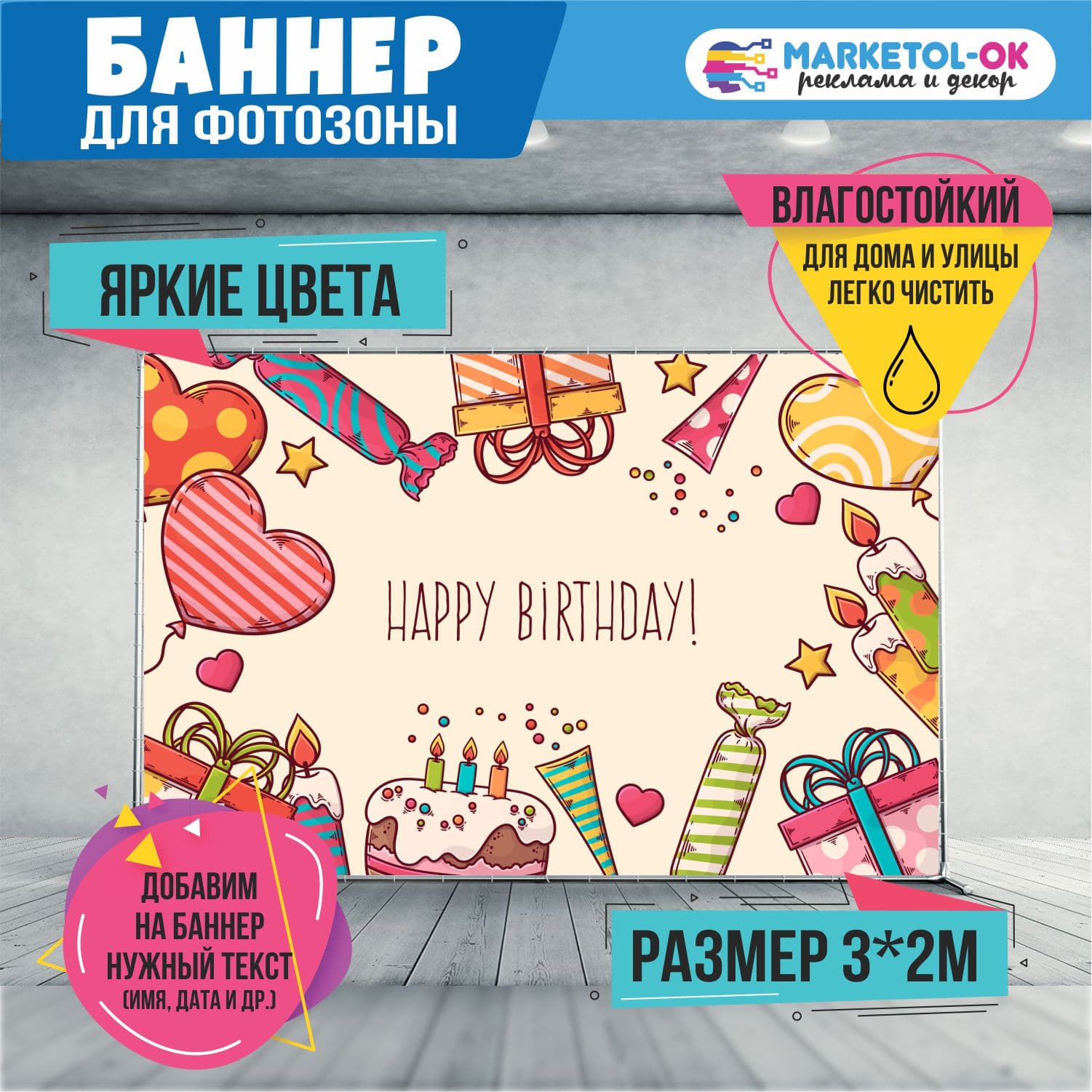 Праздничный баннер на день рождения. Баннер с днем рождения для фотозоны. Фон для вечеринки "Сладости".