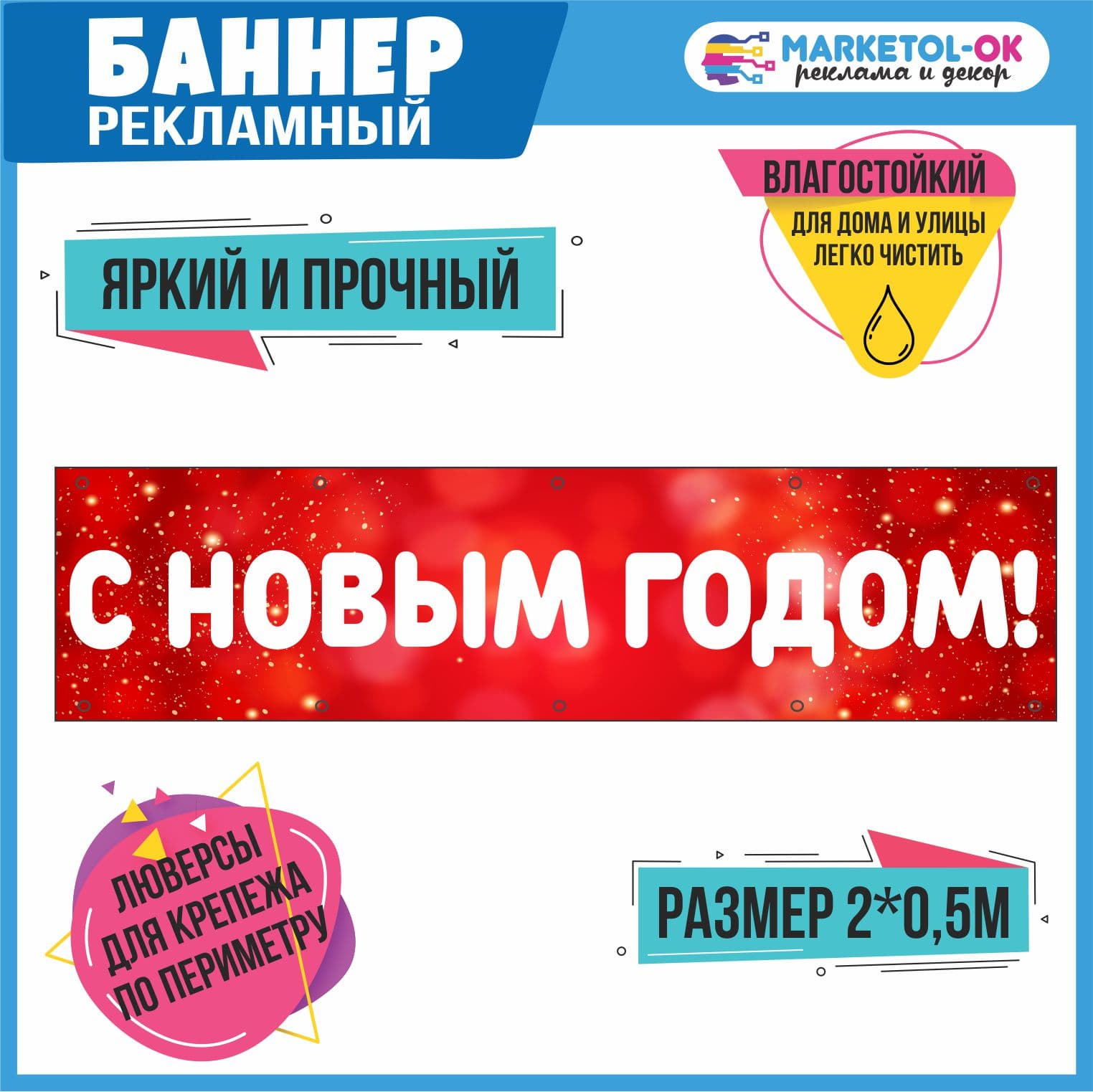 Рекламный плакат, баннерная растяжка, баннер "С НОВЫМ ГОДОМ"