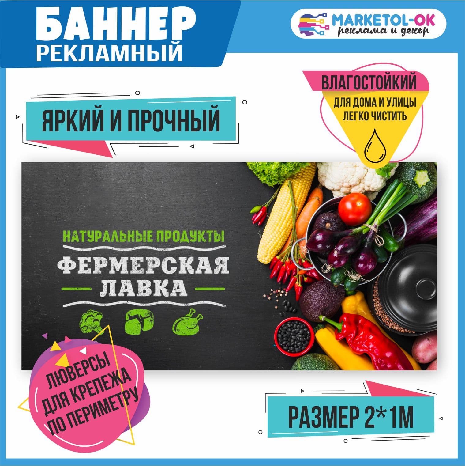 Рекламный плакат, вывеска, баннерная растяжка, баннер "Фермерская лавка, натуральные продукты" 3