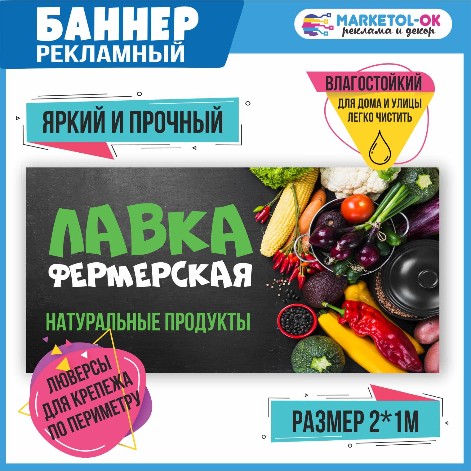 Рекламный плакат, вывеска, баннерная растяжка, баннер "Фермерская лавка, натуральные продукты" 4