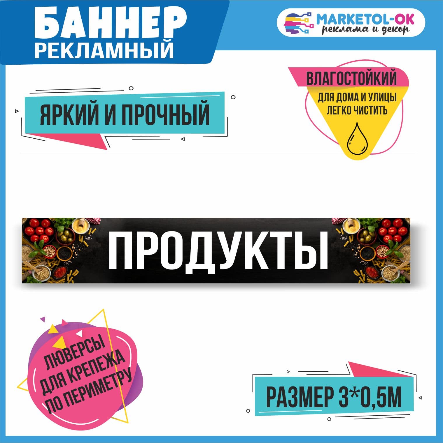Рекламный плакат, вывеска, баннерная растяжка, баннер "Продукты" 1