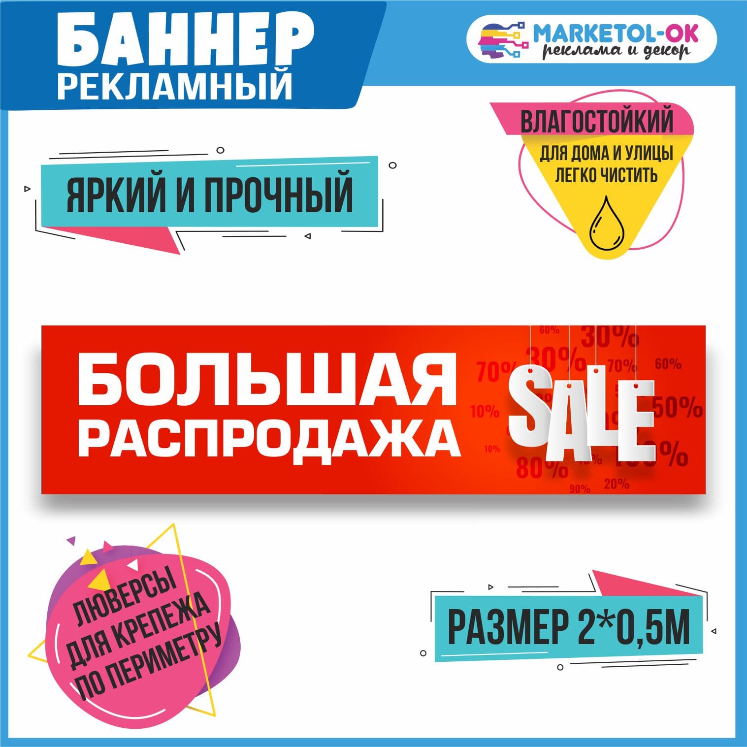 Рекламный плакат "Скидки", вывеска, баннерная растяжка "Распродажа", баннер "Большая распродажа" 6