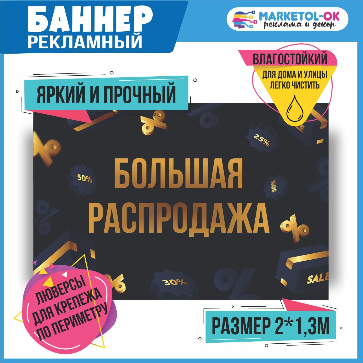 Рекламный плакат "Скидки", вывеска, баннерная растяжка "Распродажа", баннер "Большая распродажа" 5