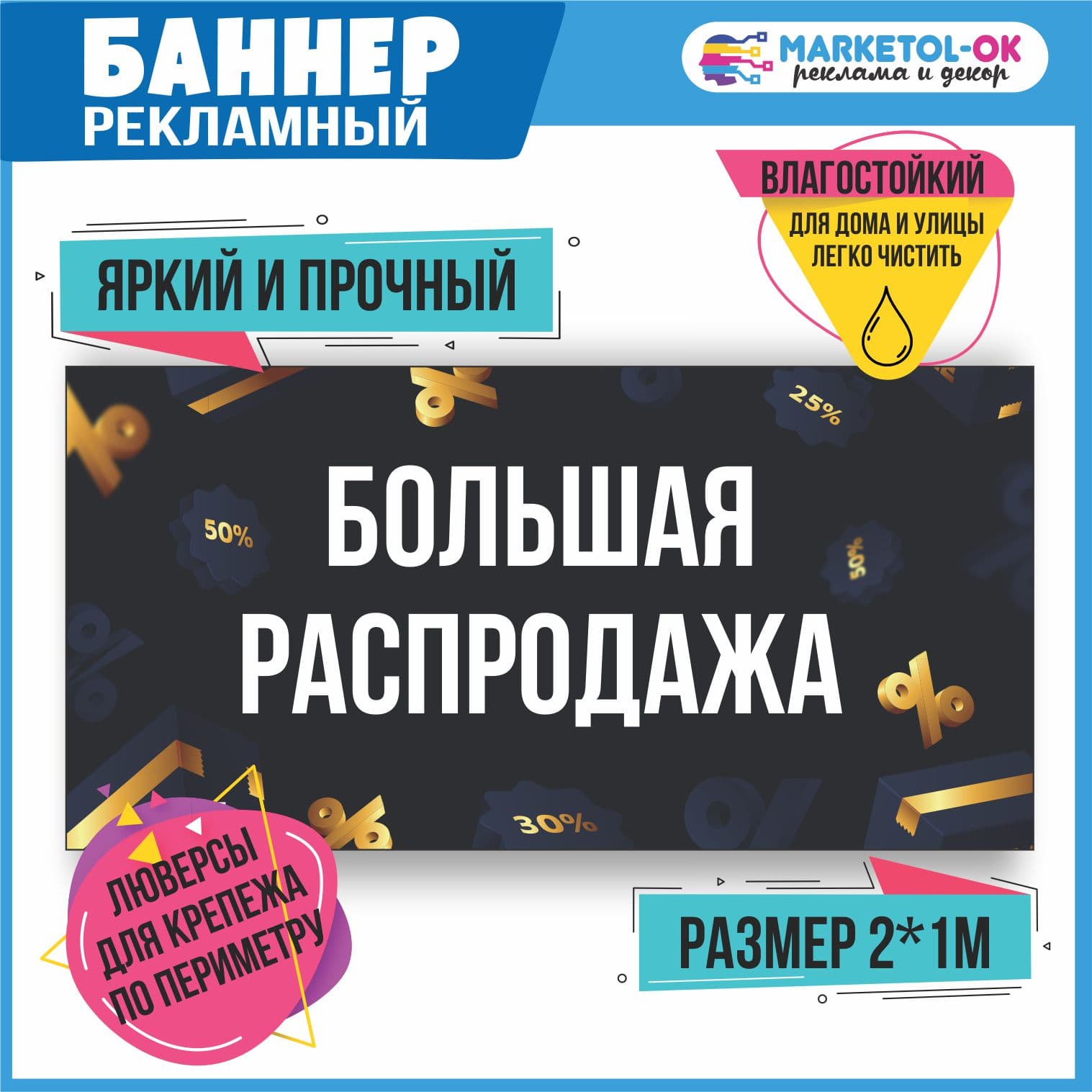 Рекламный плакат "Большая распродажа", вывеска, баннерная растяжка "Распродажа", баннер "Скидки" 4