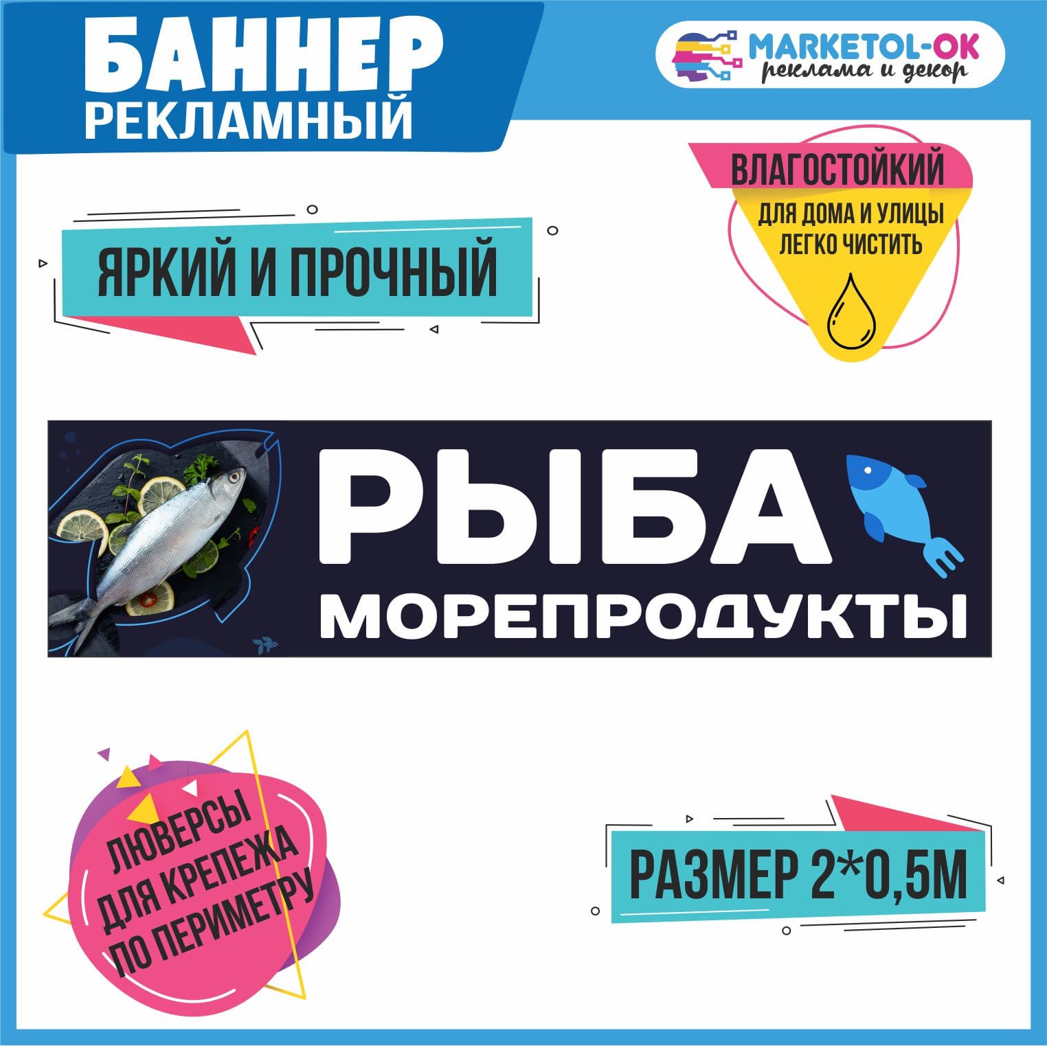 Рекламный плакат "Рыба" , вывеска, баннерная растяжка, баннер "Рыба и морепродукты" 3