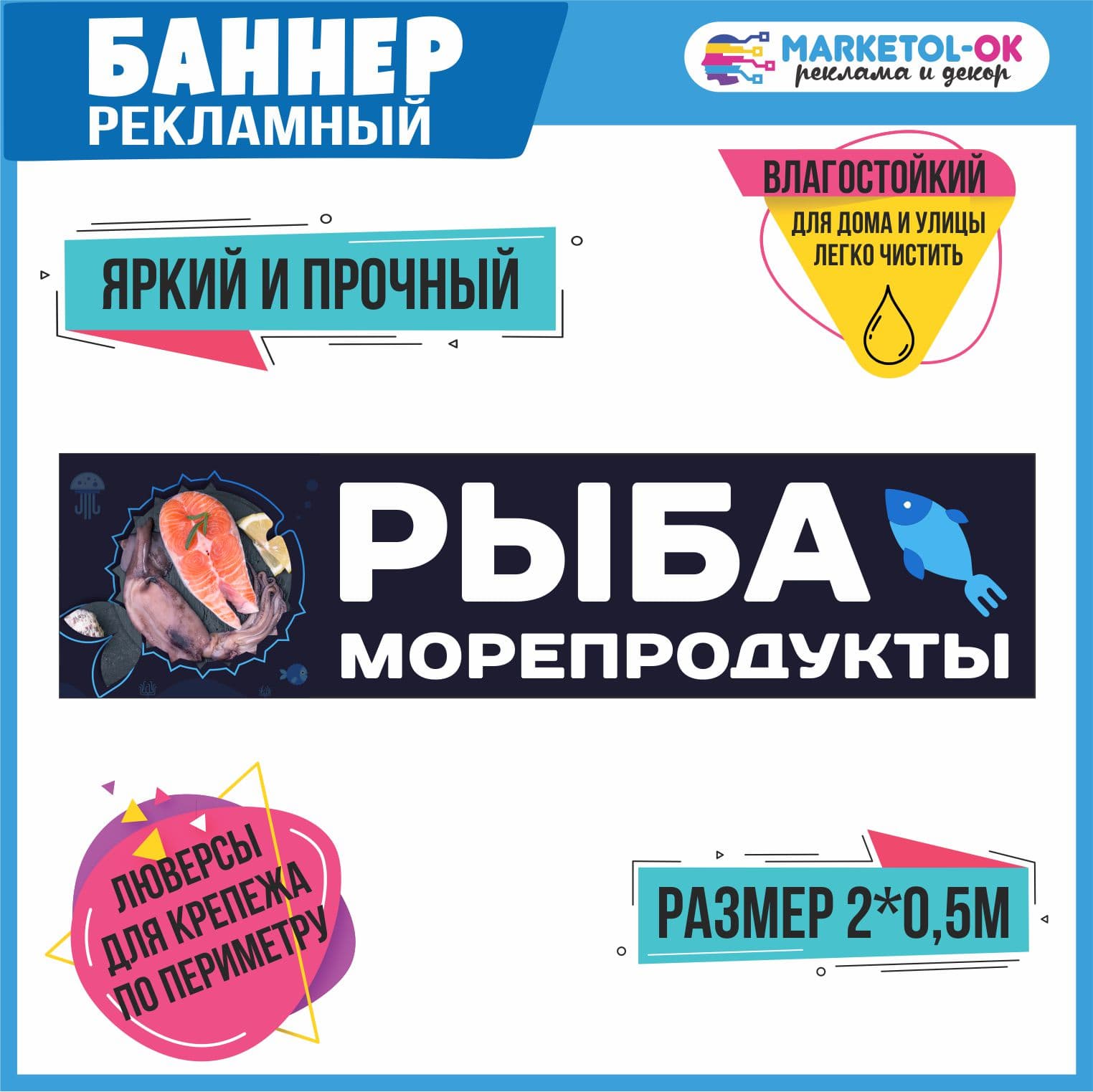 Рекламный плакат, вывеска "Рыба", баннерная растяжка, баннер "Рыба и морепродукты" 2