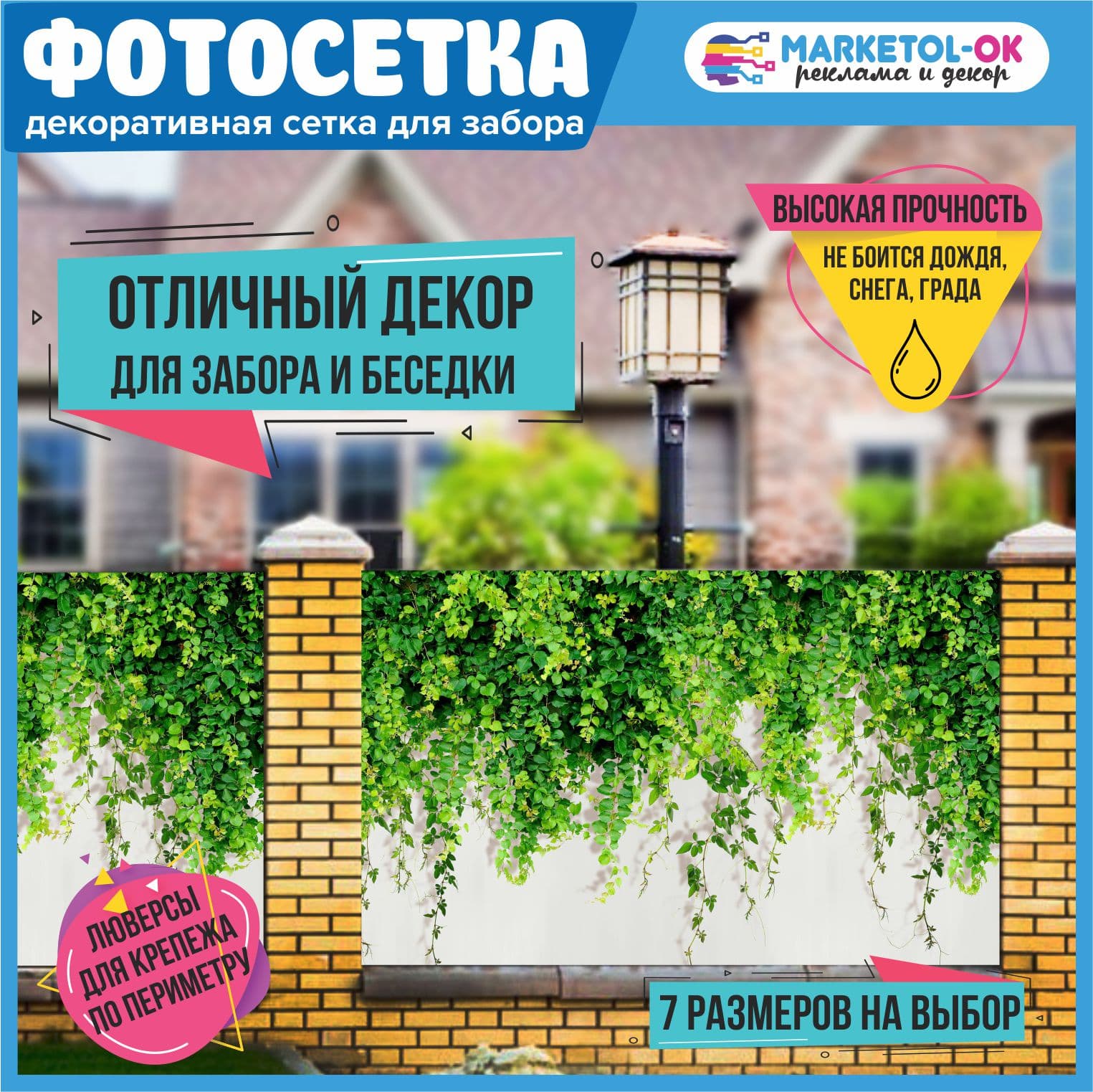 Фотосетка для забора и беседки - 7 размеров+по вашим размерам. Баннерная сетка с рисунком: "Плющ, виноградник" для декора беседки, ворот, декора загородного участка. Простая установка. №112