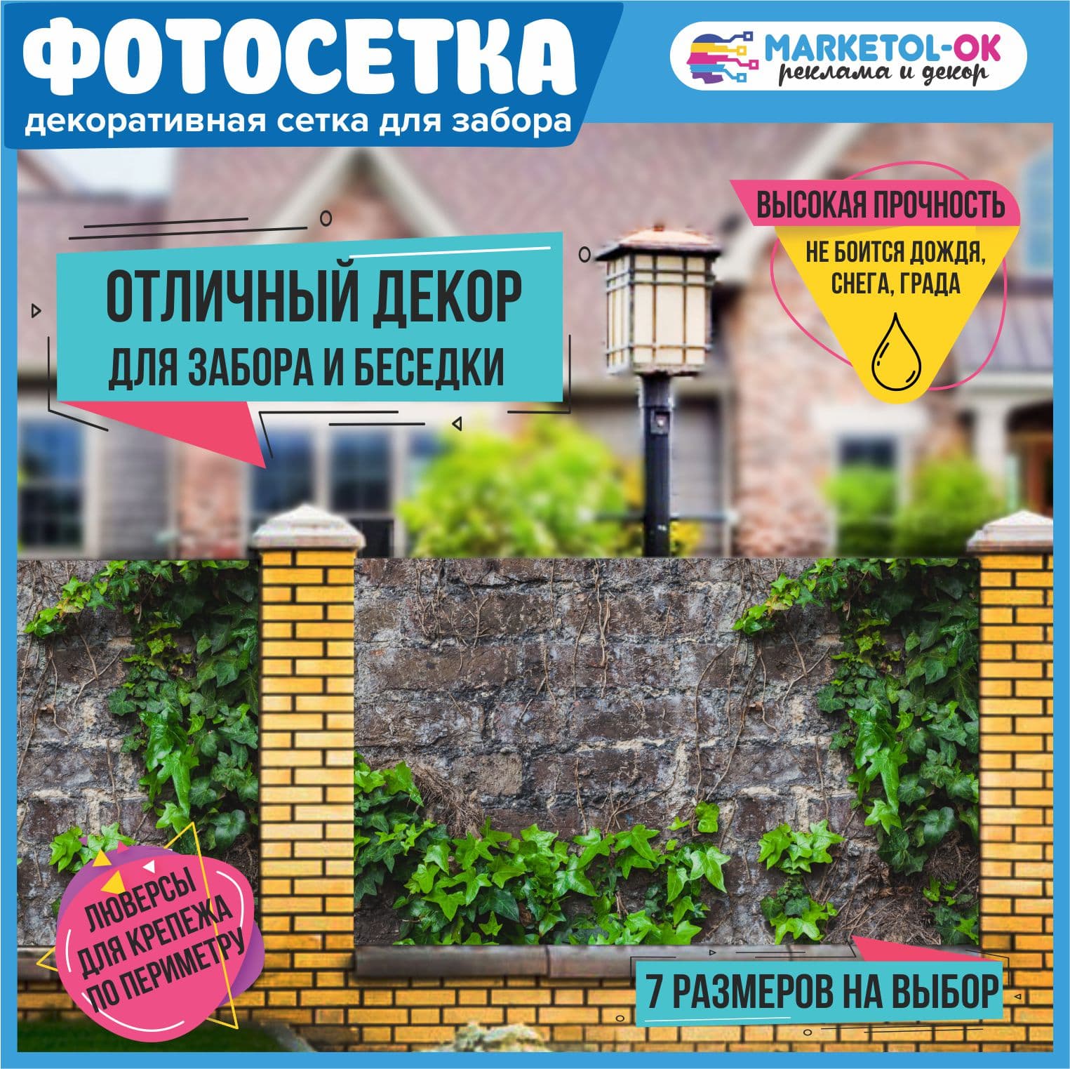 Фотосетка для забора и беседки - 7 размеров+по вашим размерам. Баннерная сетка с рисунком "Каменная стена с плющом" для декора беседки, ворот, декора загородного участка. Простая установка. №115